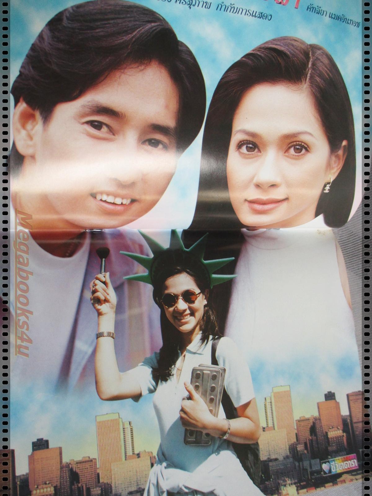 นิตยสารเรื่องย่อละครโทรทัศน์ รักแท้แค่ขอบฟ้า 2540 คัทลียา แมคอินทอช ศักดิ์สิทธิ์ แท่งทอง