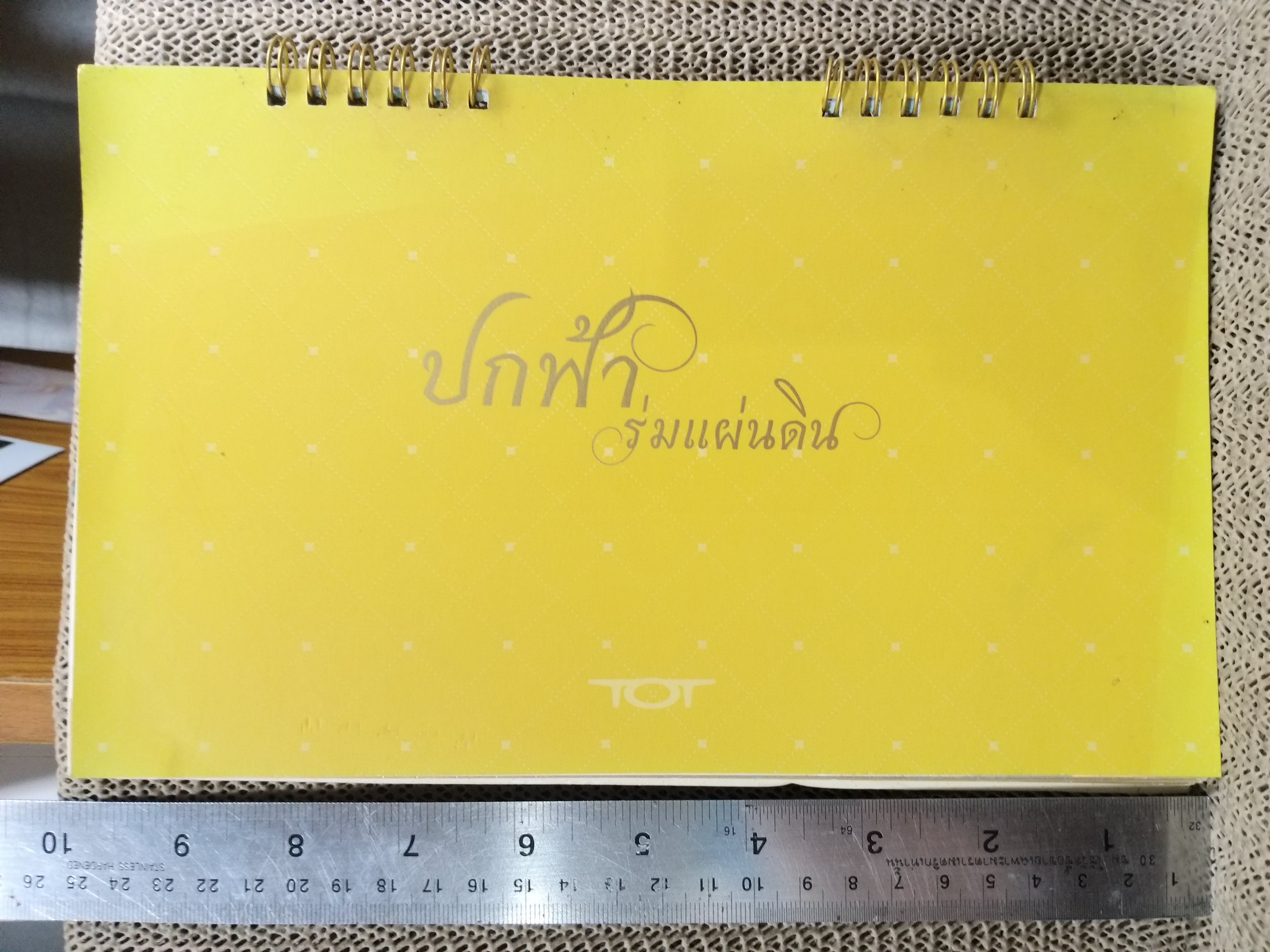 ปฏิทินตั้งโต๊ะ ปี2552 ชุดปกฟ้า ร่มแผ่นดิน ของTOT