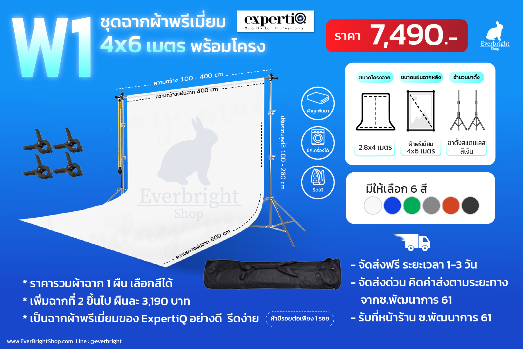 ชุดฉากถ่ายรูปผ้าพรีเมี่ยม W1 4x6 เมตร พร้อมโครง