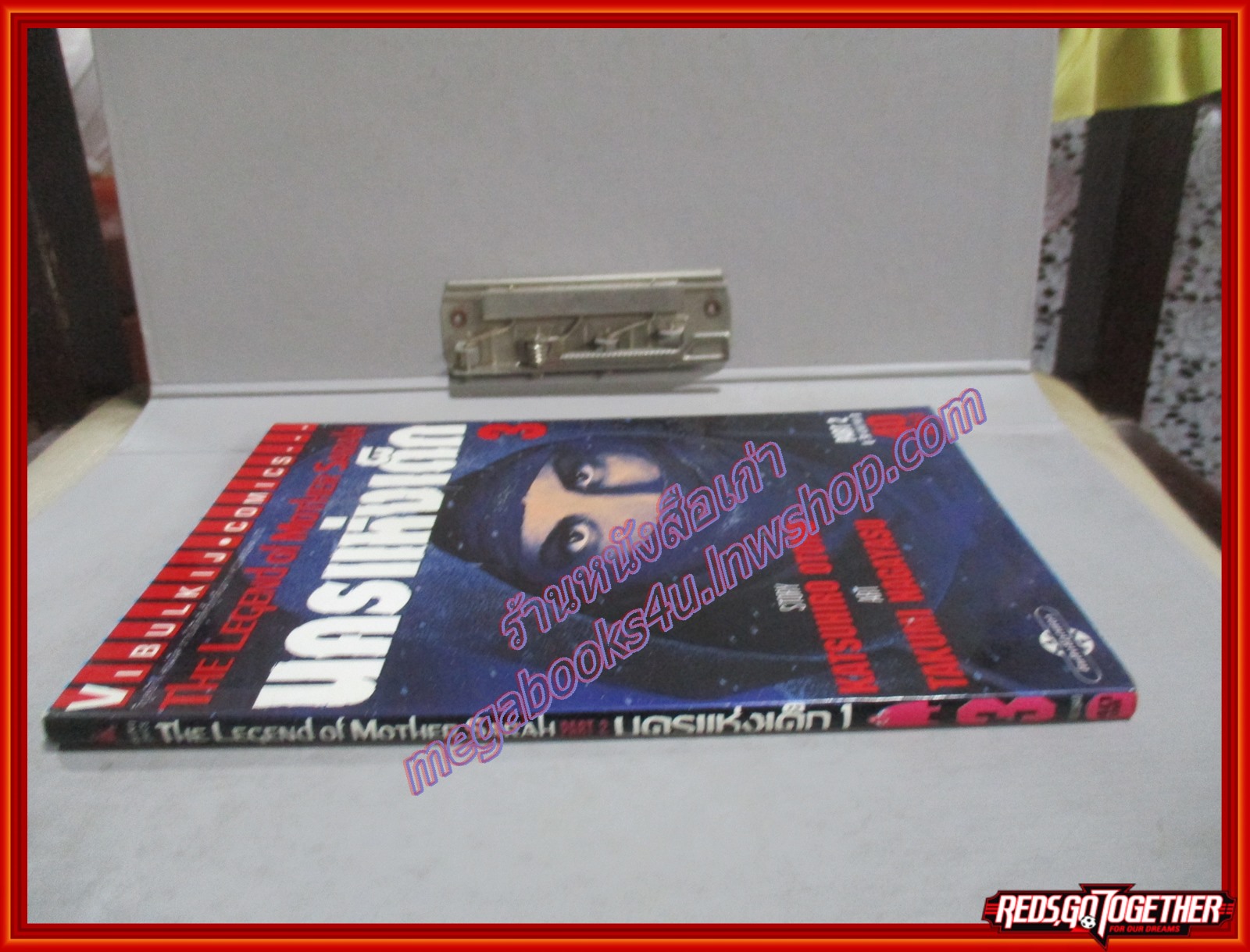 การ์ตูนบ้าน THE LEGEND OF MOTHER SARAH นครแห่งเด็ก เล่ม3 (3เล่มจบ) สนพ.วิบูลย์กิจ BIG BOOKS