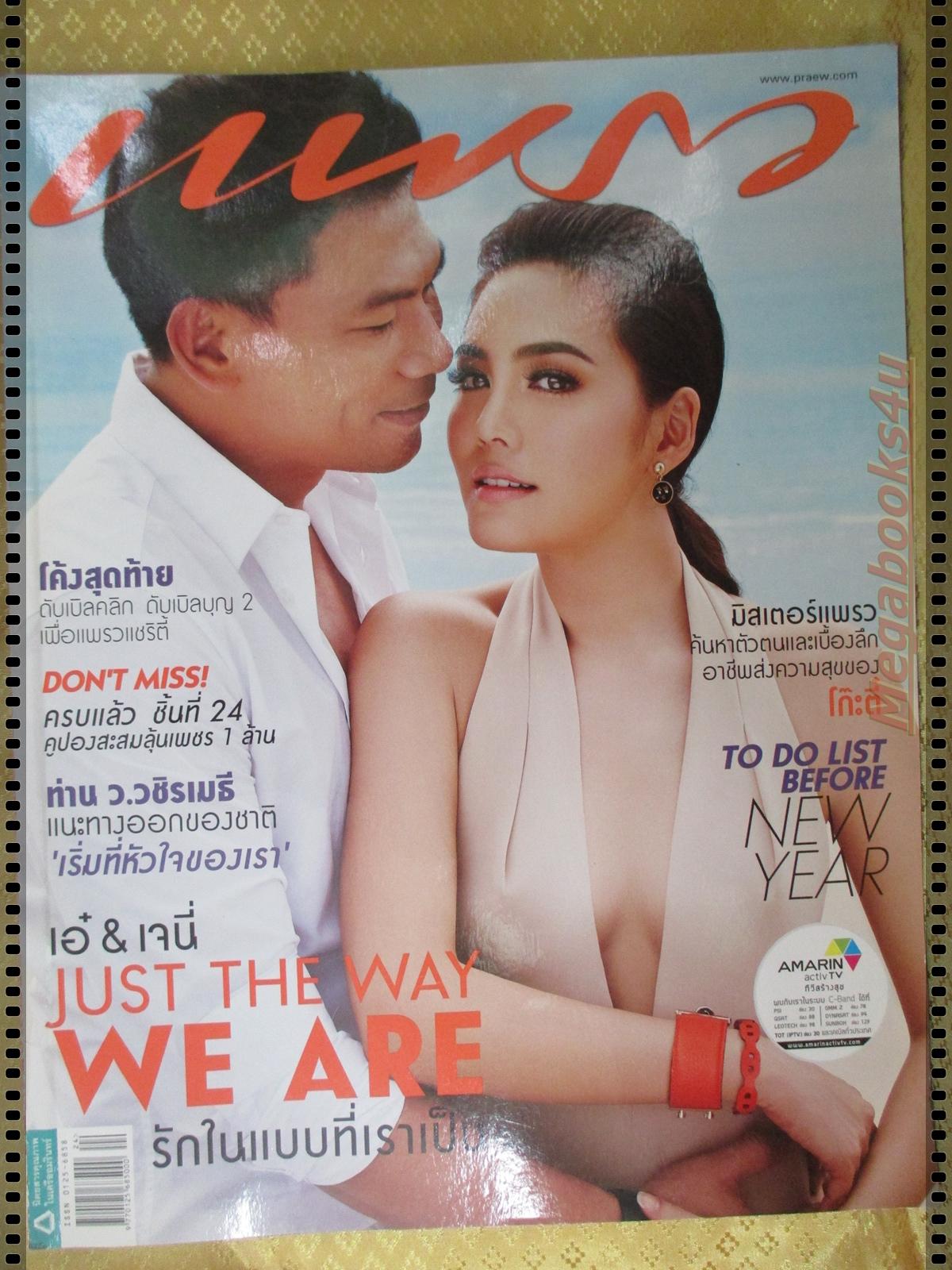 นิตยสารแพรว ฉบับที่824 ปี2556 ปก เจนี่ เทียนโพธิ์สุวรรณ