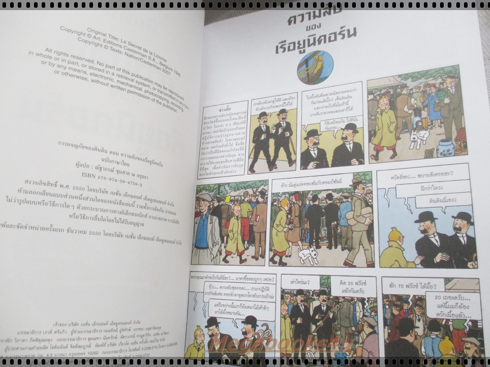 หนังสือ การผจญภัยของตินติน ตอน ความลับของเรือยูนิคอร์น ฉบับภาษาไทย