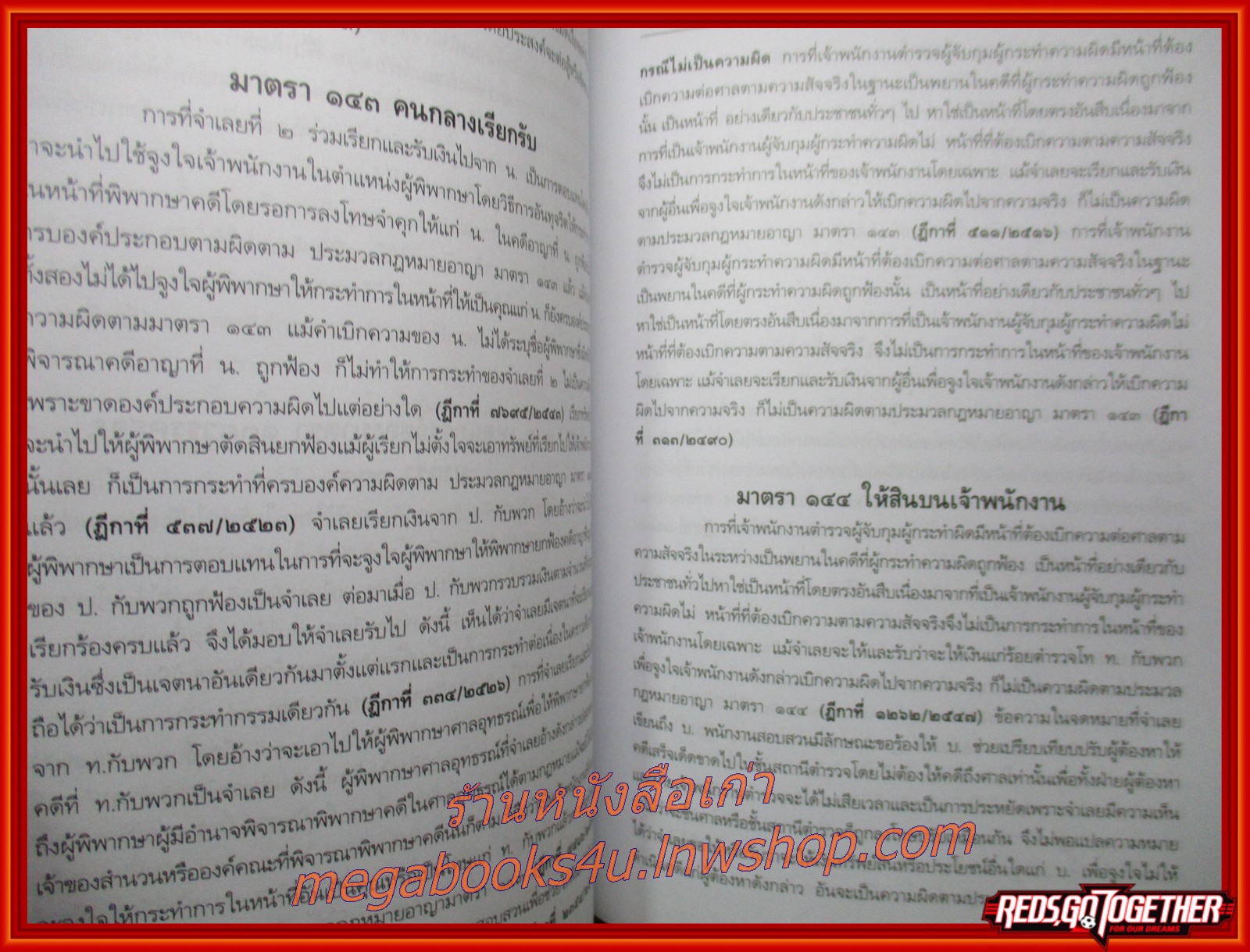 ประมวลกฎหมายอาญา (ฉบับใช้สอบ) แก้ไขใหม่ล่าสุด คำพิพากษาฎีกาที่มักออกสอบ มาตราสำคัญ ที่ใช้ออกข้อสอบทุกสนาม/The Justice Group / มีรอยชีดเขียน โน๊ต บางหน้า
