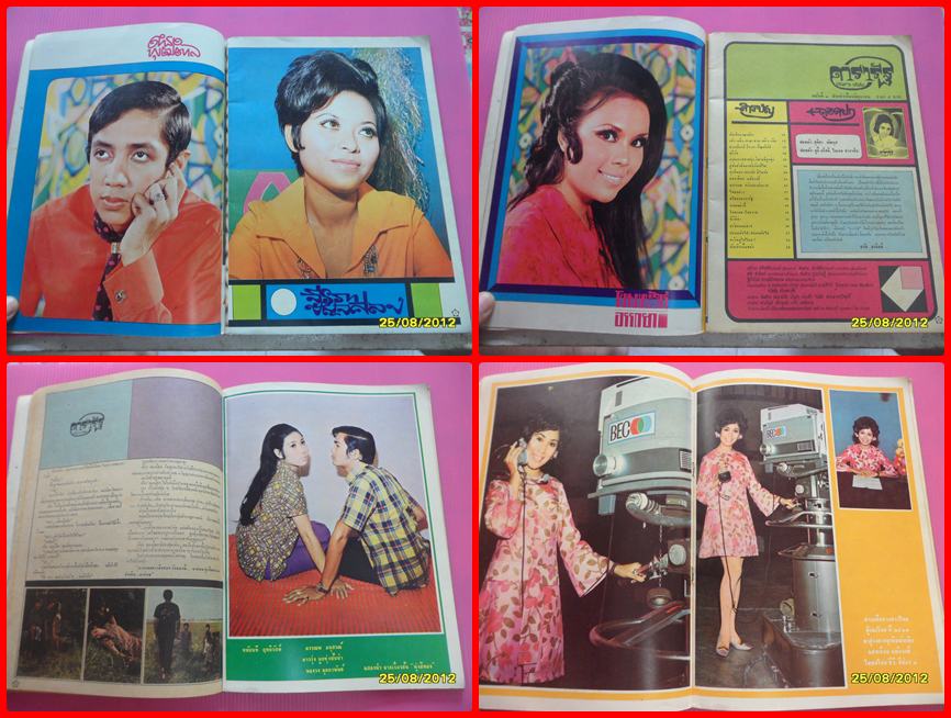 PA0803;หนังสือดารารัฐ มิถุนายน 2514 ภาพสีเยอะ พิมพ์สี สภาพดี ภาพสี สุทิศา,ไชยา,สังข์ทอง,ดำรง พุฒตาล,