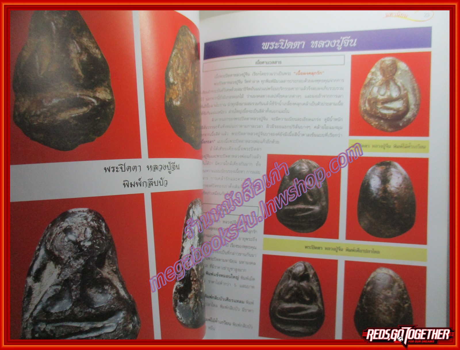 นิตยสารพระ พระปิดตา มหานิยม 1+2 ข้อมูลอย่างลึก และตำหนิสำคัญ ตำหนิหนังสือมีซ่อมสันปกบางส่วนตามรูป