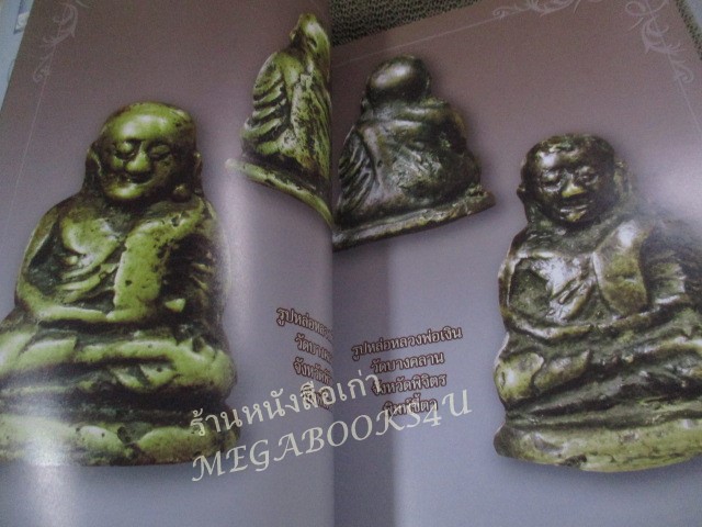 นิตยสารพระ SIAM AMULET เล่มที่31 ปี2555 ปก ภาพถ่ายหลวงพ่อเงิน วัดบางคลาน