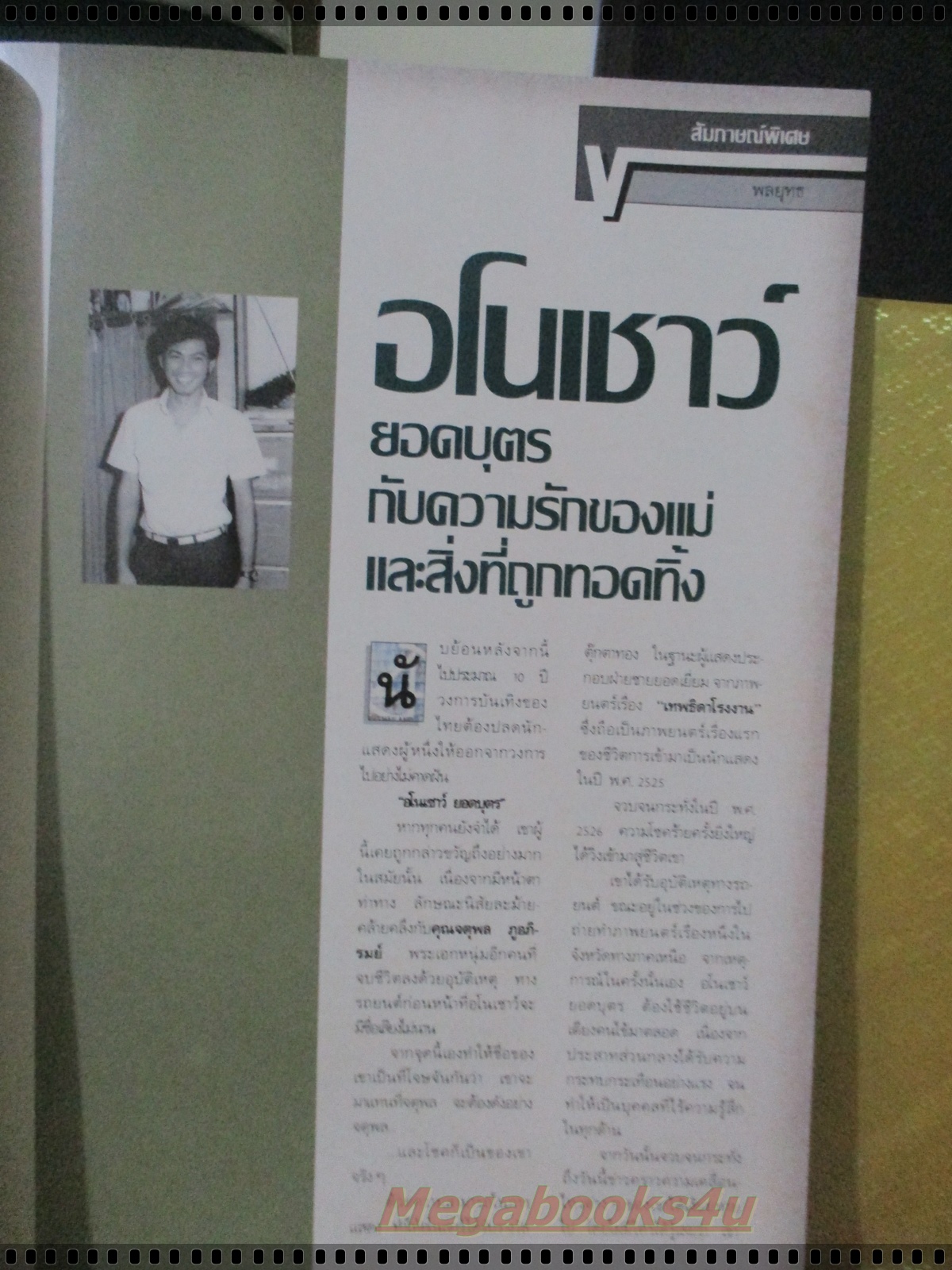 นิตยสารวาไรตี้ ฉบับ04 ปี2535 ปก ชลิตตา พาณิชยการ มีโปสเตอร์ขนาดใหญ่ของ ตวงพร จาติกวณิช