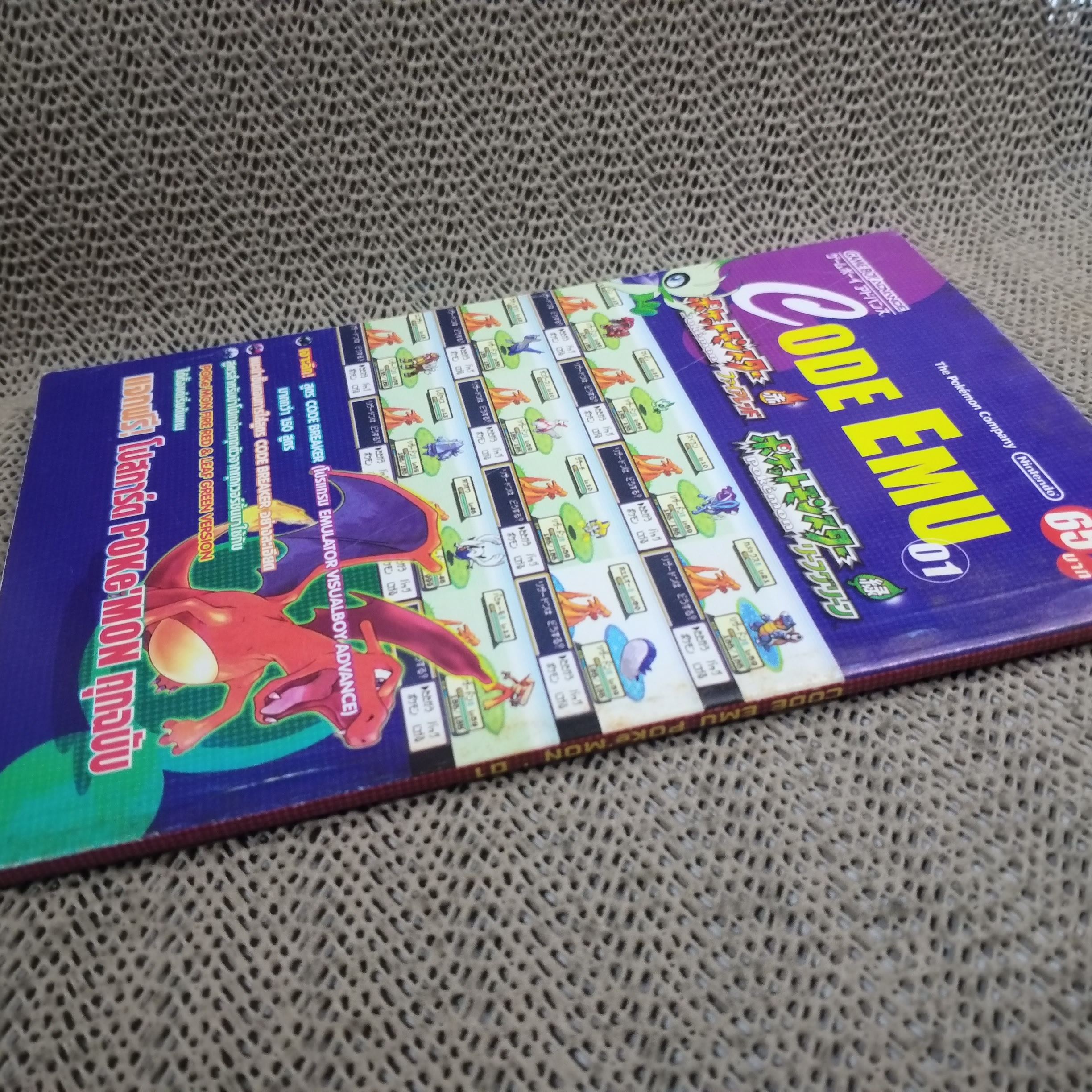 คู่มือเกมส์ CODE EMU POKEMON 01