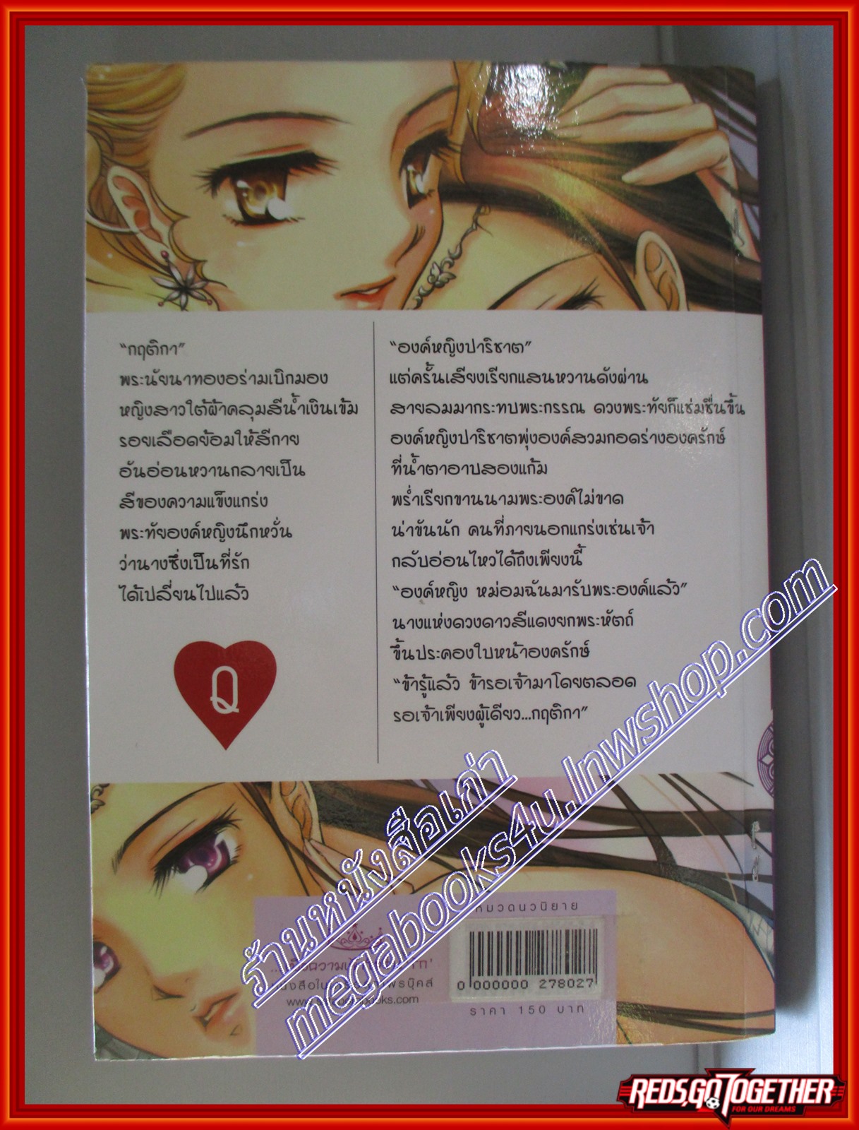 ดาริกาปาริชาต โดย Shu-i สนพ.Princess (หนังสือเช่าลด75%)