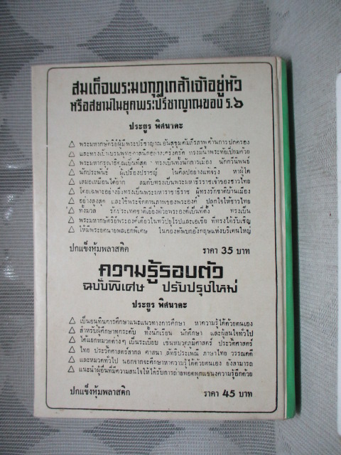 ตำราอาหารชาว โดย หม่อมเจ้าหญิงจันทรเจริญรัชนี