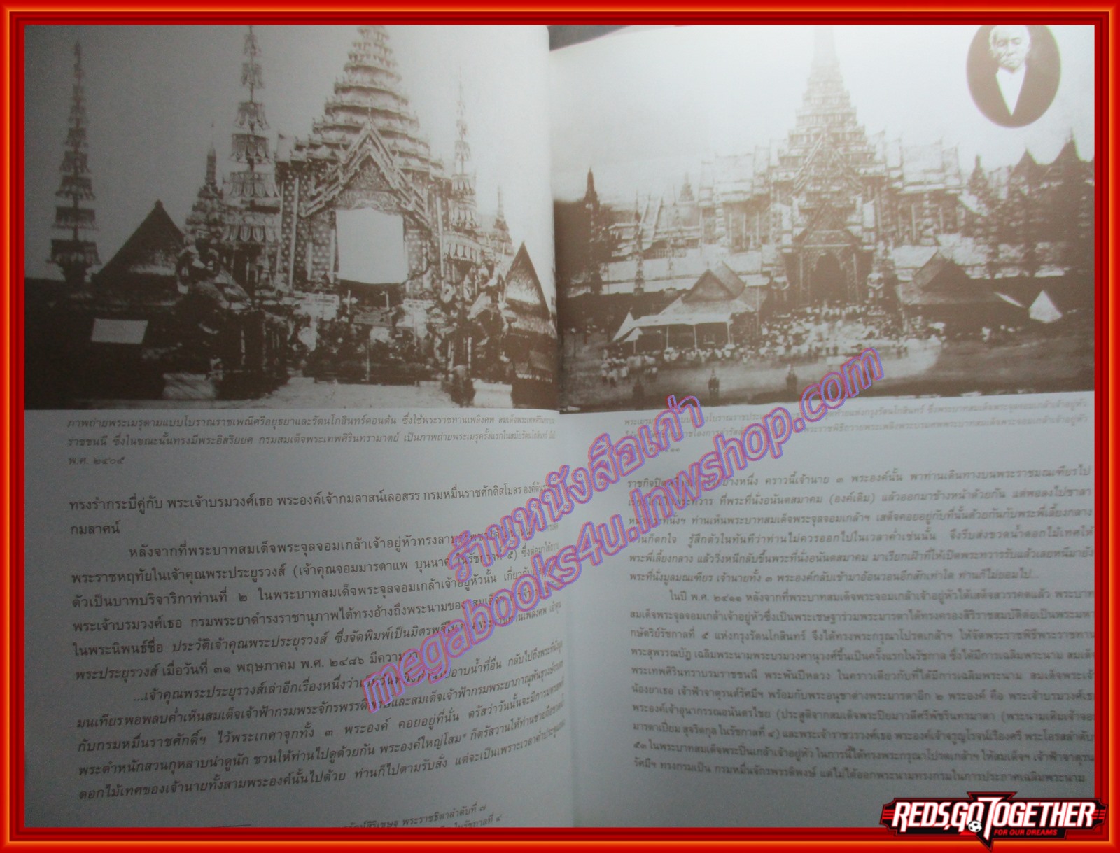 ครบรอบ150ปี สมเด็จเจ้าฟ้าจาตุรนต์รัศมีฯ กรมพระจักรพรรดิพงษ์