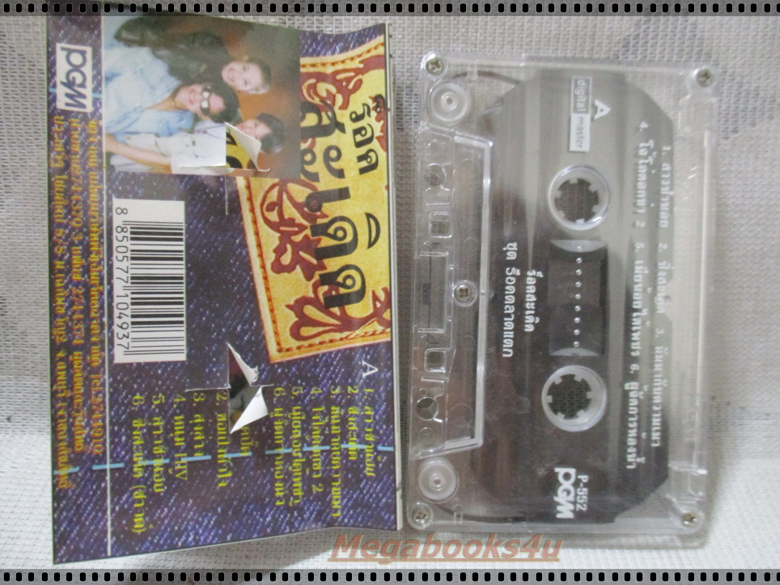 ขายเทปเพลงเก่า ร็อคสะเดิด อัลบั้ม ร็อคตลาดแตก