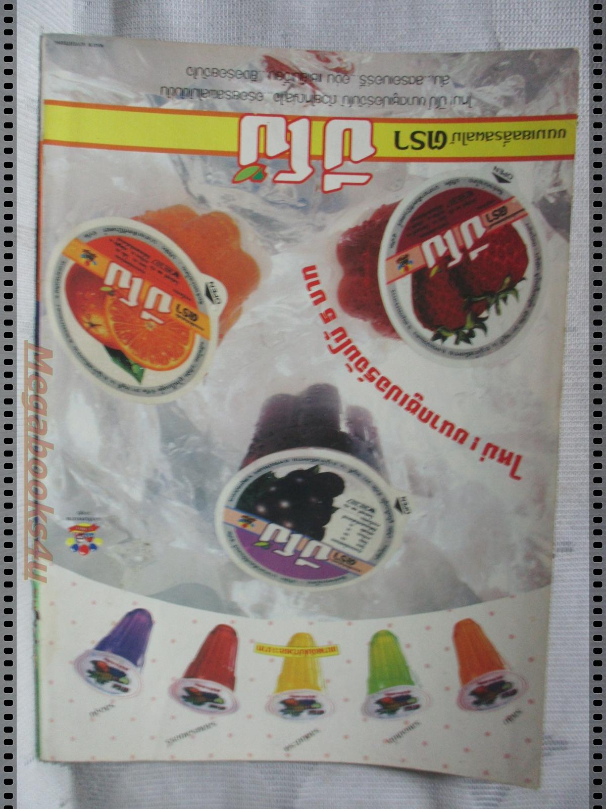 นิตยสารเกมส์ GAMEMAG ฉบับที่052 2539