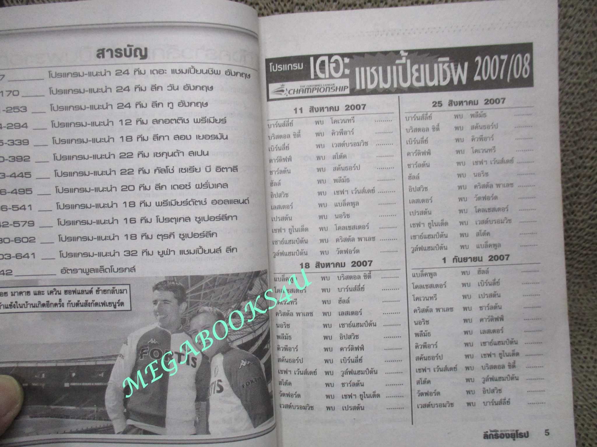 ไกด์บุ๊ก ลีกรองยุโรป 2007/2008 (สภาพ85-95%) นิตยสารฟุตบอล