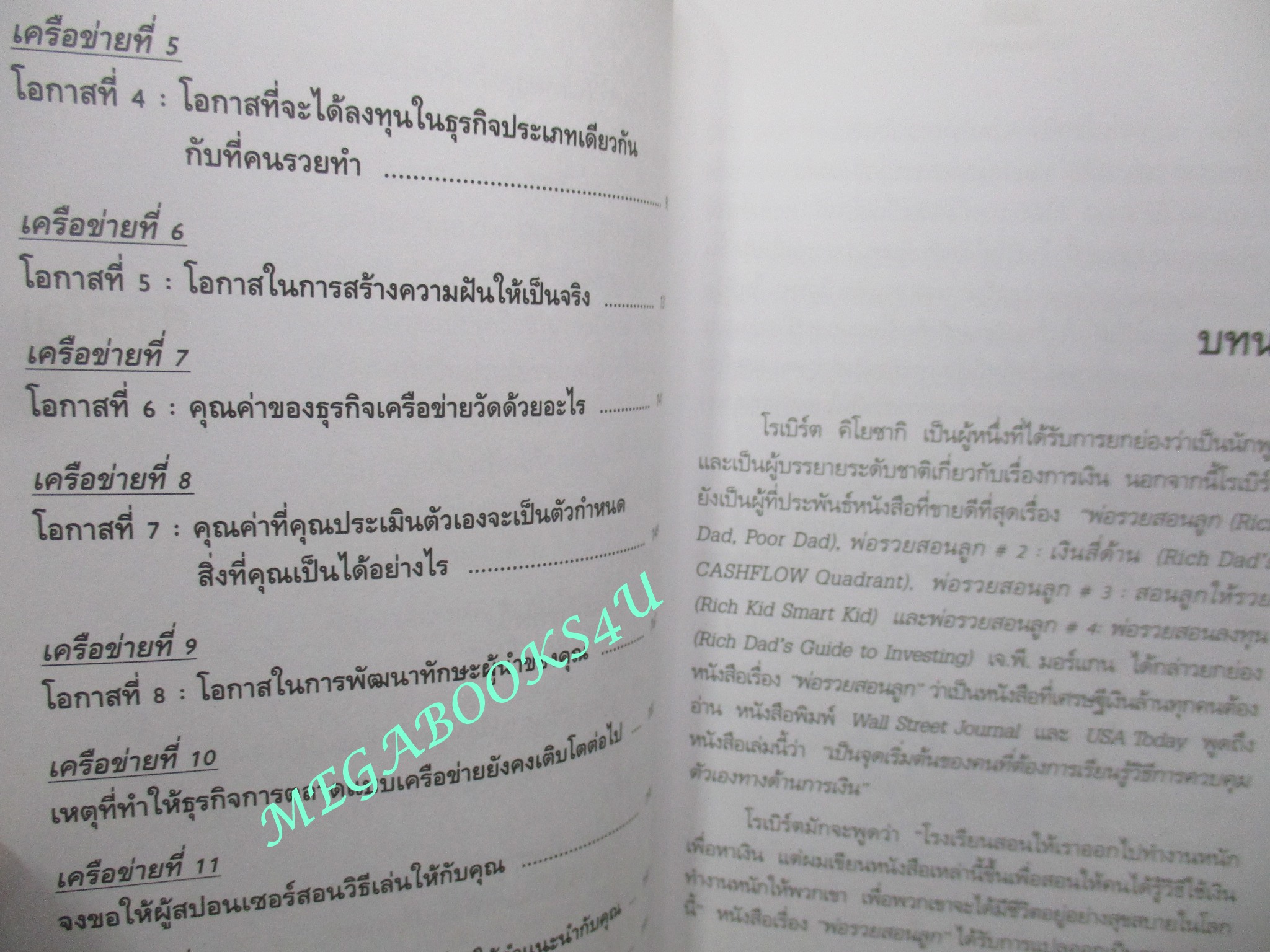 โรงเรียนสอนธุรกิจ แปลโดย พิบูลย์ ดิษฐอุดม