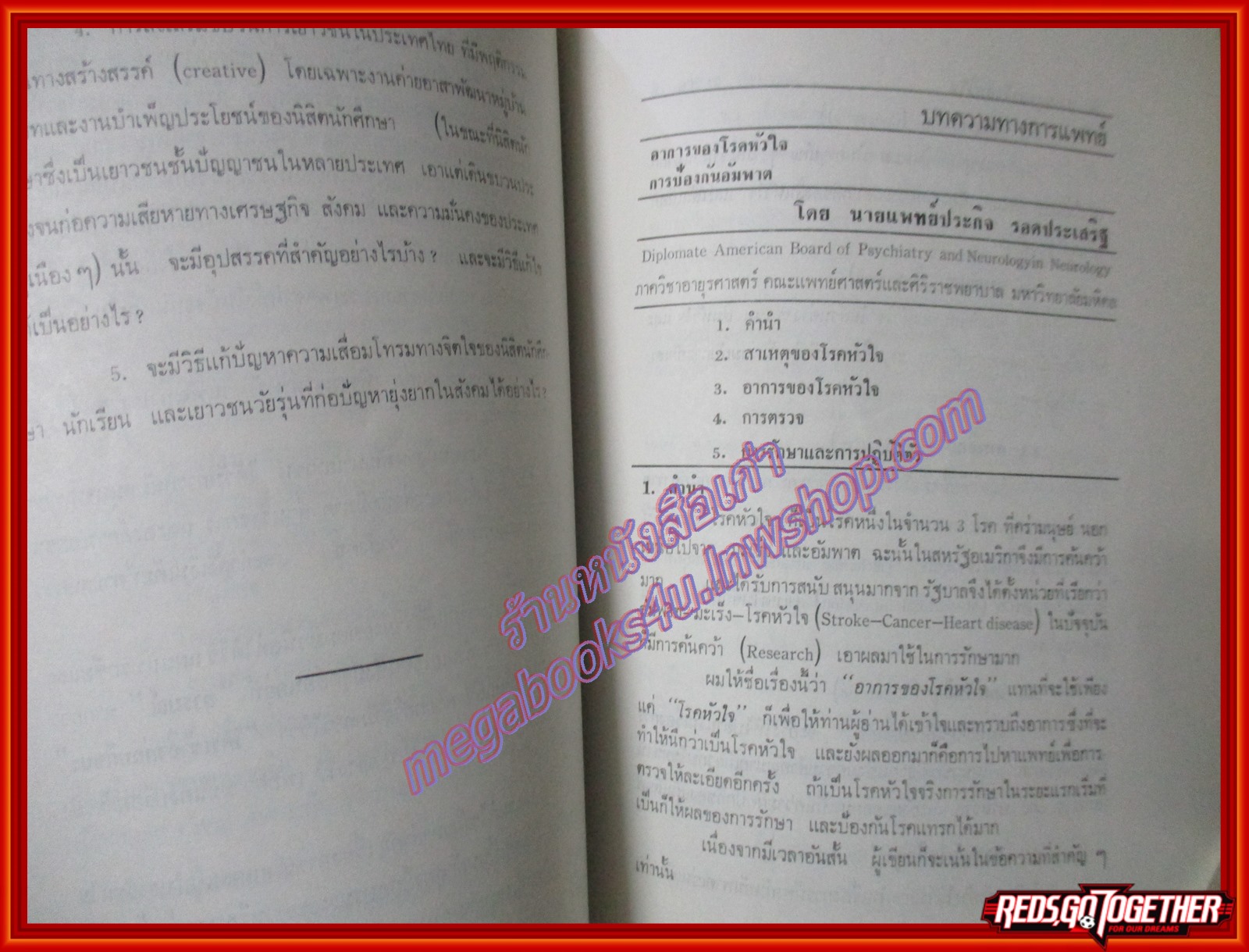เรื่องบทความและข้อเขียนทางวิชาการประชาสัมพันธ์ อนุสรณ์ในงานพระราชทานเพลิงศพ สะอาด ตัณศุภผล