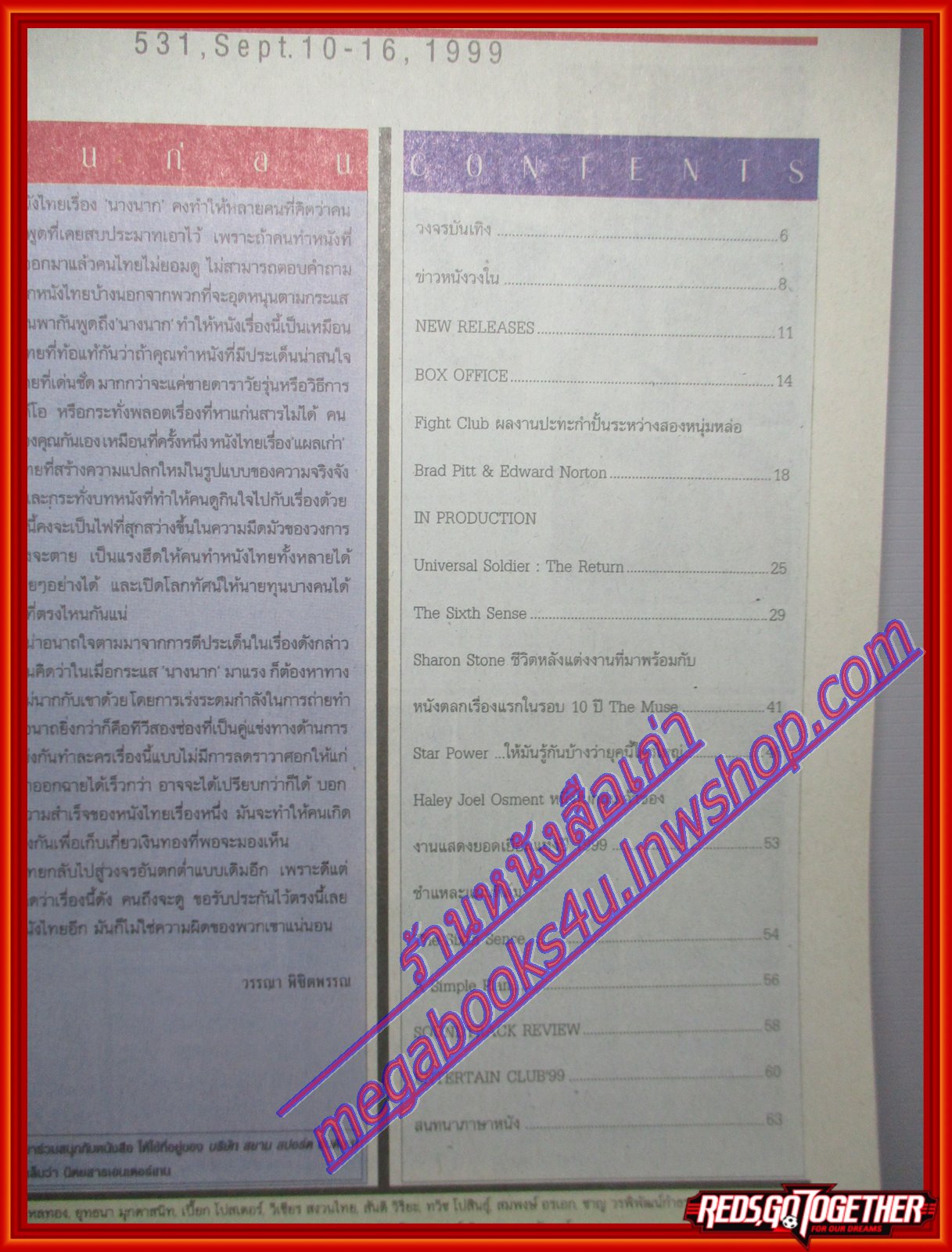 นิตยสารเอนเตอร์เทน Entertain ฉบับที่0531 ปี2542 ปก THE SIXTH SENSE โปสเตอร์เรื่อง The Thomas Crown Affair เกมรักหักเหลี่ยมจารกรรม