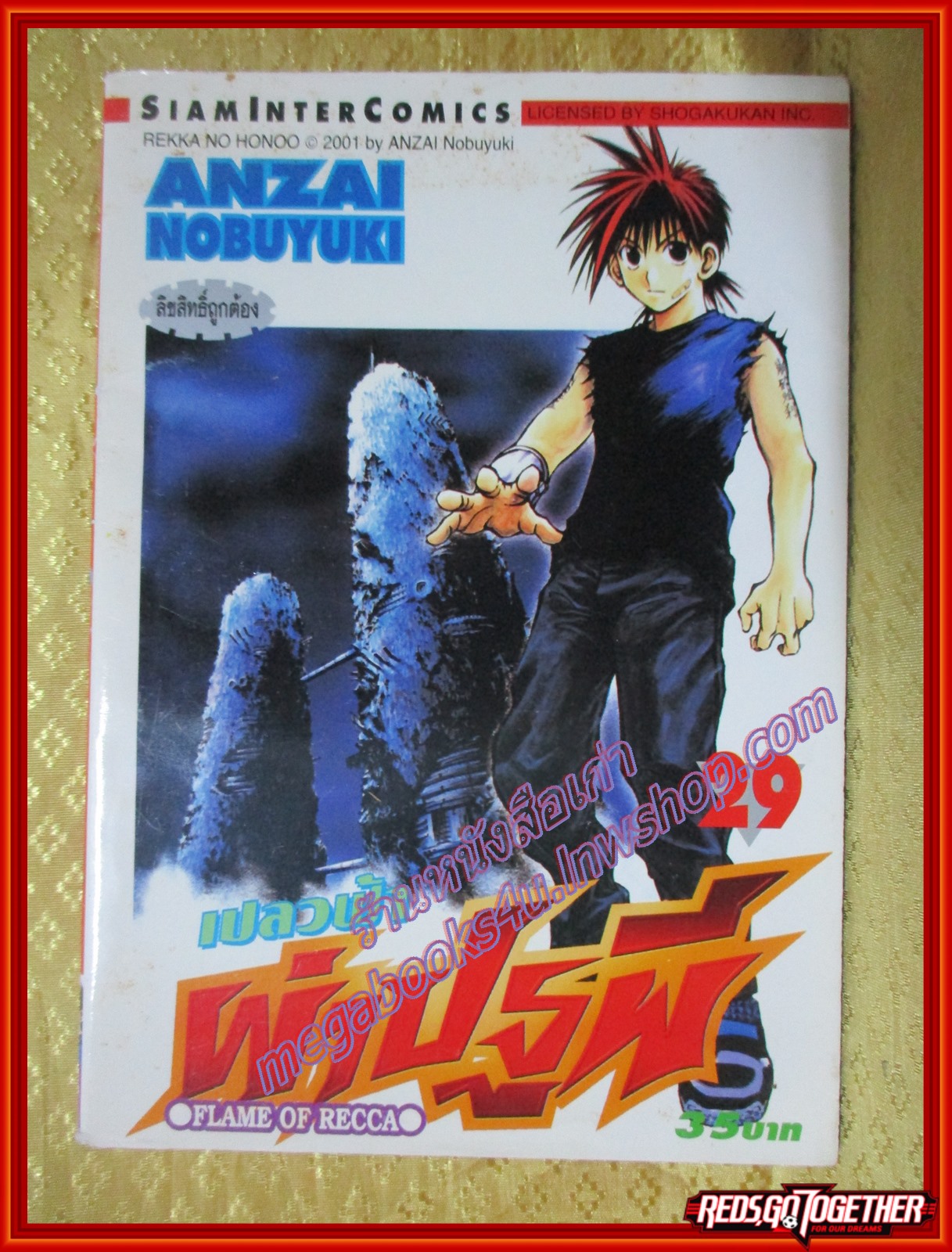 การ์ตูนบ้านแยกเล่ม เปลวฟ้าผ่าปฐพี Flame of Recca เล่มที่29 สนพ.สยามฯ (พิมพ์แรก 33เล่มจบ)