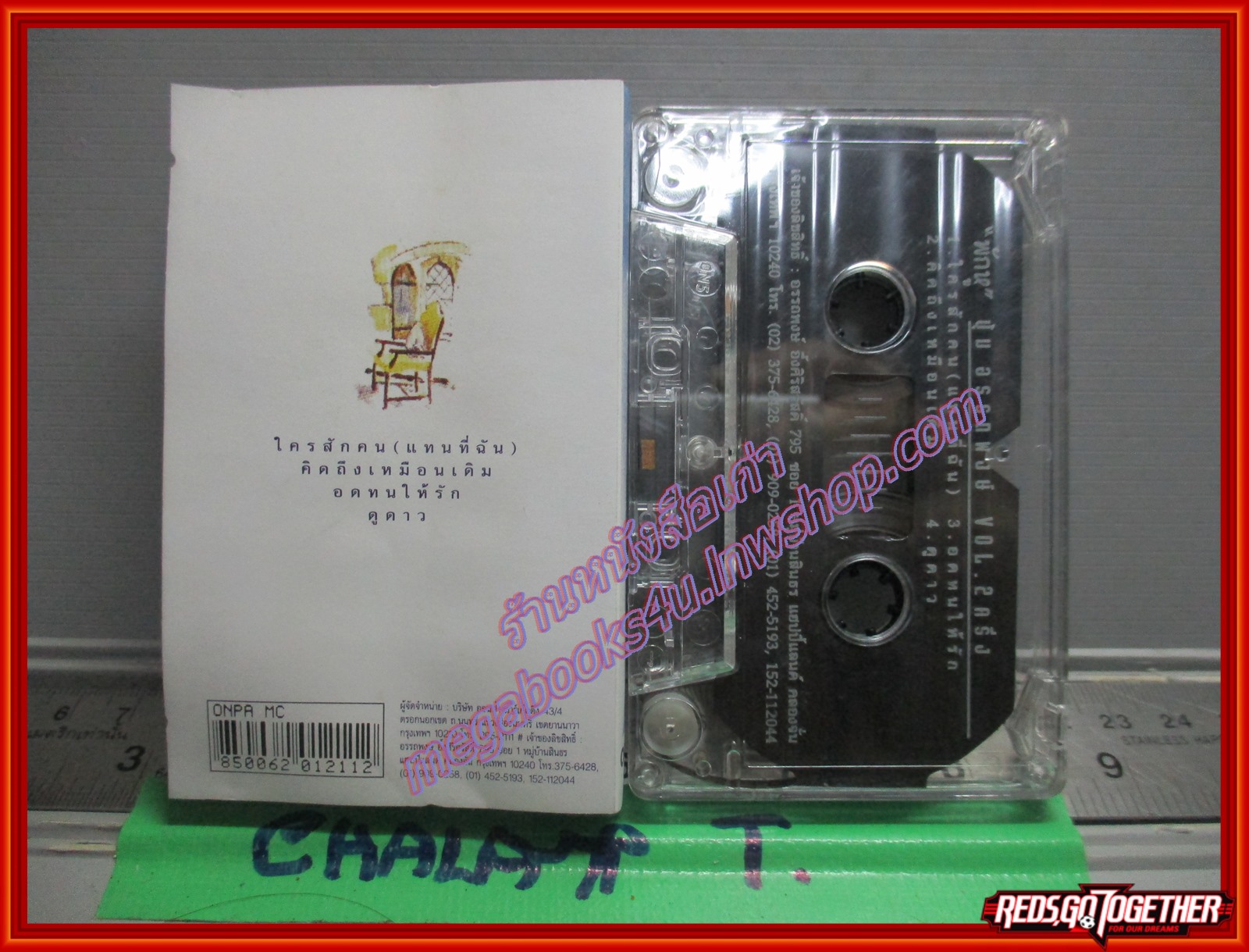 เทปเพลงไทยสากล ปุ้ม อรรถพงษ์ อัลบั้ม VOL.2 ครึ่ง