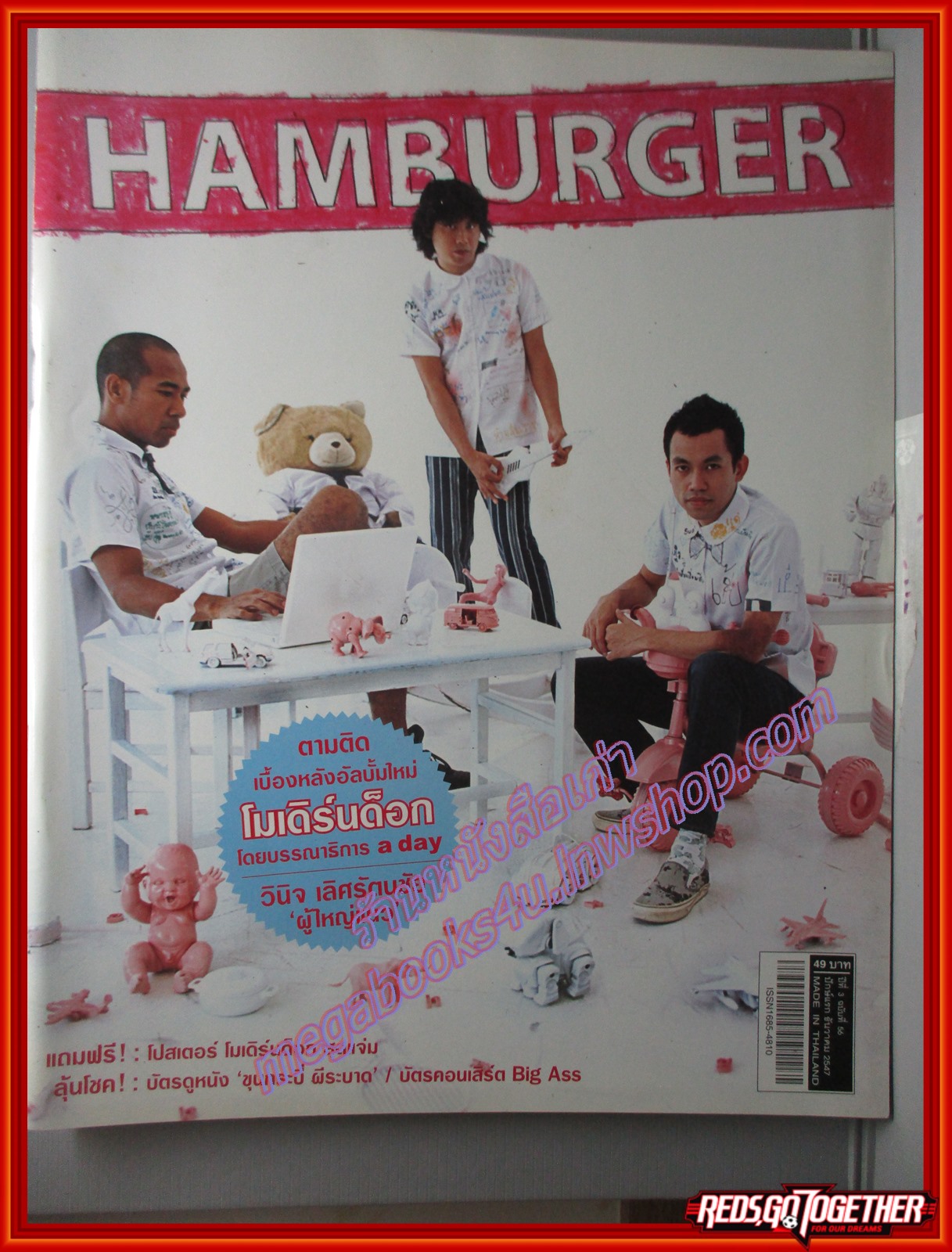 นิตยสารHAMBURGER เล่ม056 ปี2547 ปก โมเดิร์นด็อก วินิจ เลิศรัตนชัย