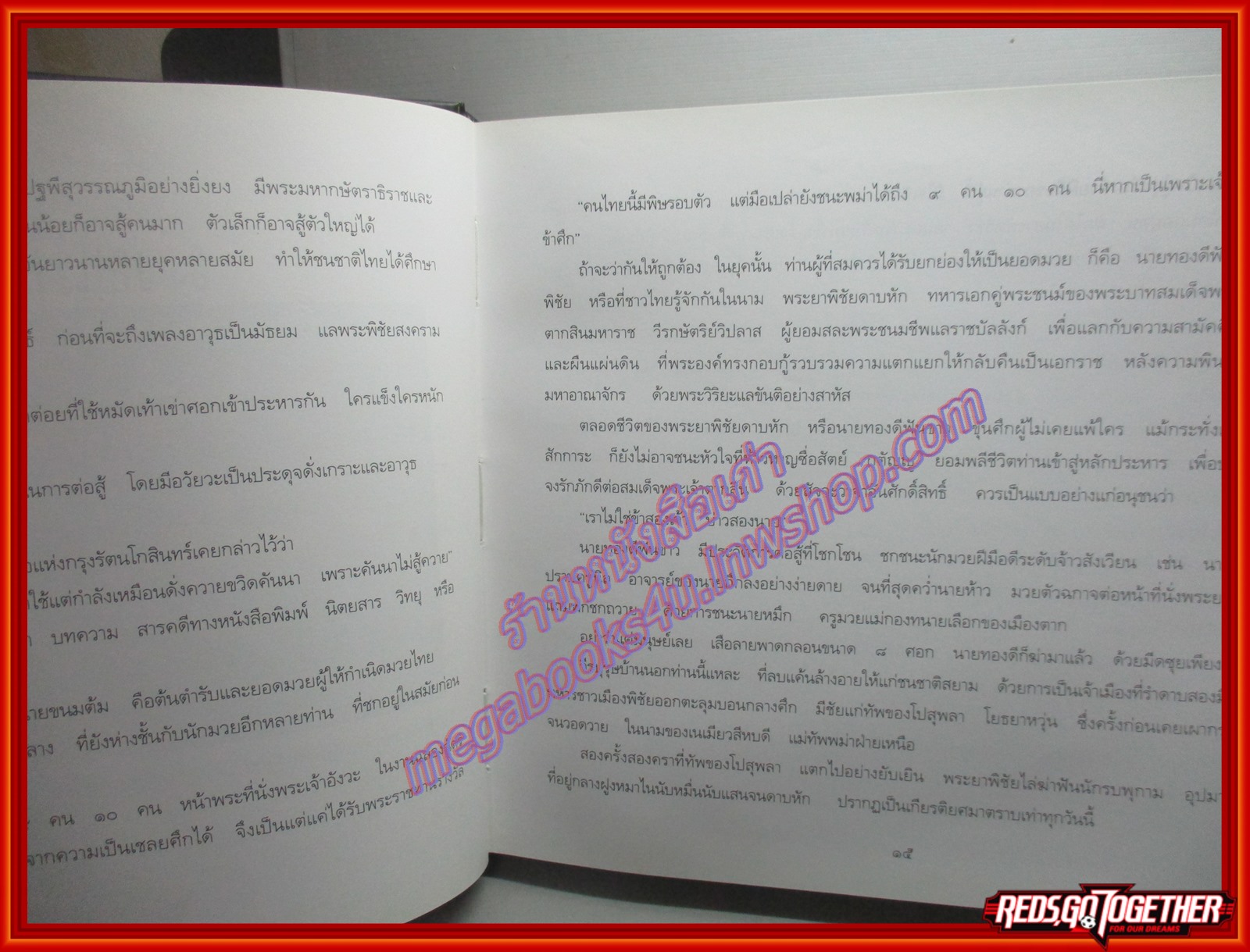 หนังสือประวัติ มวยเมืองสยาม โดย วัลลภิศร์ สดประเสริฐ และ นพมาศ แววหงส์ ในภาคภาษาอังกฤษ (2ภาษา)