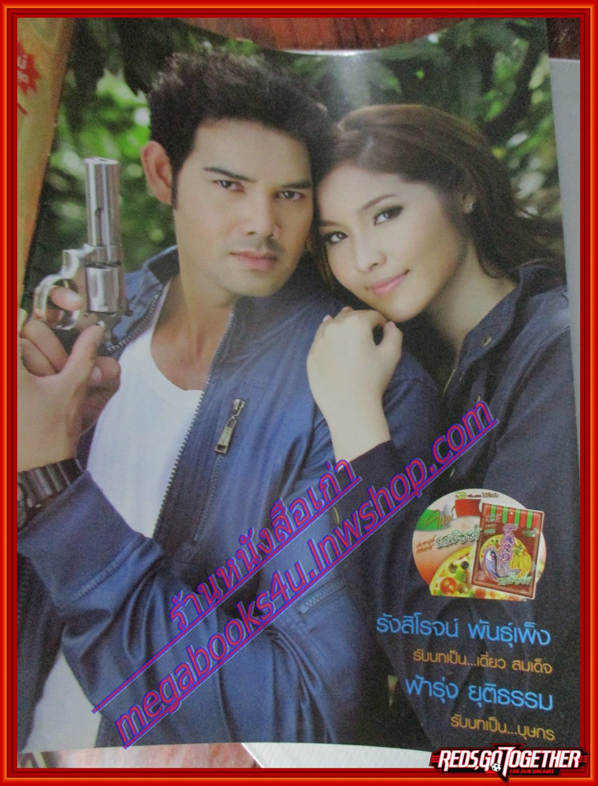 นิตยสารเรื่องย่อละครโทรทัศน์ เสาร์5 ตอนทับทิมสยาม ปี2554 อานัส ฬาพานิช รพีภัทร เอกพันธ์กุล