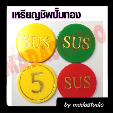 เหรียญชิพปั๊มทอง SUS