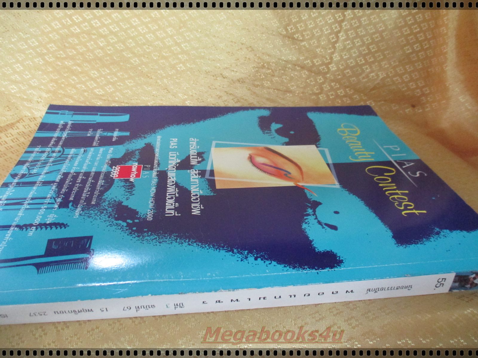 นิตยสารพลอยแกมเพชร ฉบับที่067 ปี2537 แฟชั่น วีณา