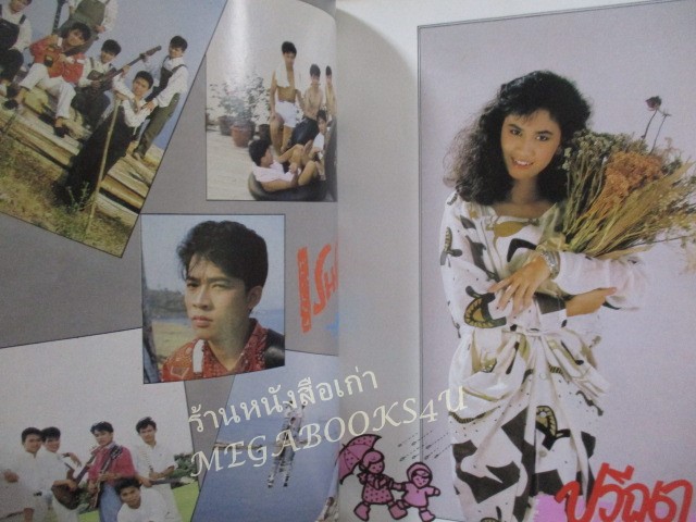 หนังสือเพลงพร้อมคอร์ดกีตาร์ เพลงสบายใจ /แอ๊ด คาราบาว/ เรนโบว์ / นิค นิรนาม /