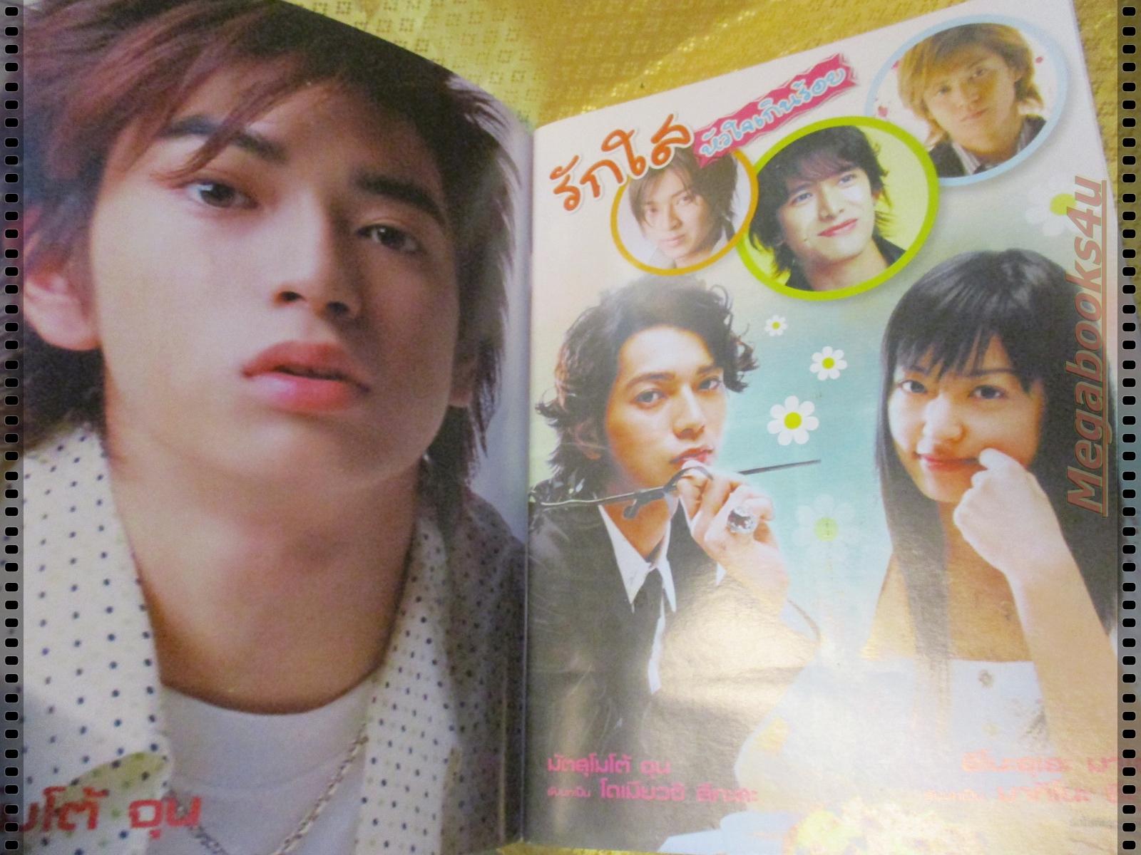 นิตยสารเรื่องย่อละครเกาหลี รักใสหัวใจเกินร้อย ปี2548 มะโอะ อิโนะอุเอะ จุง มะสึโมะโตะ