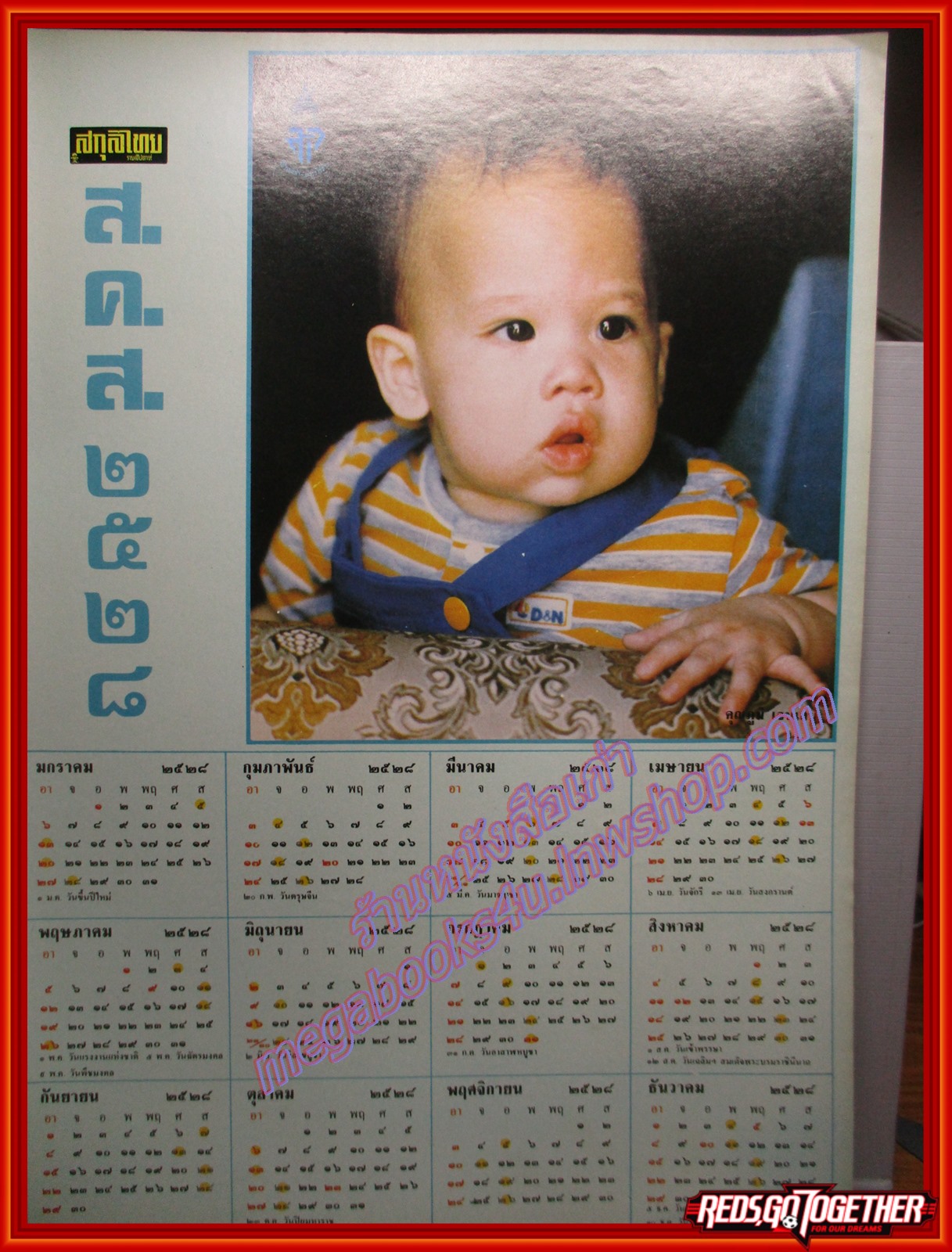 นิตยสารสกุลไทย ฉบับที่1578 ปี2528 คุณภูมิ เจนเซน