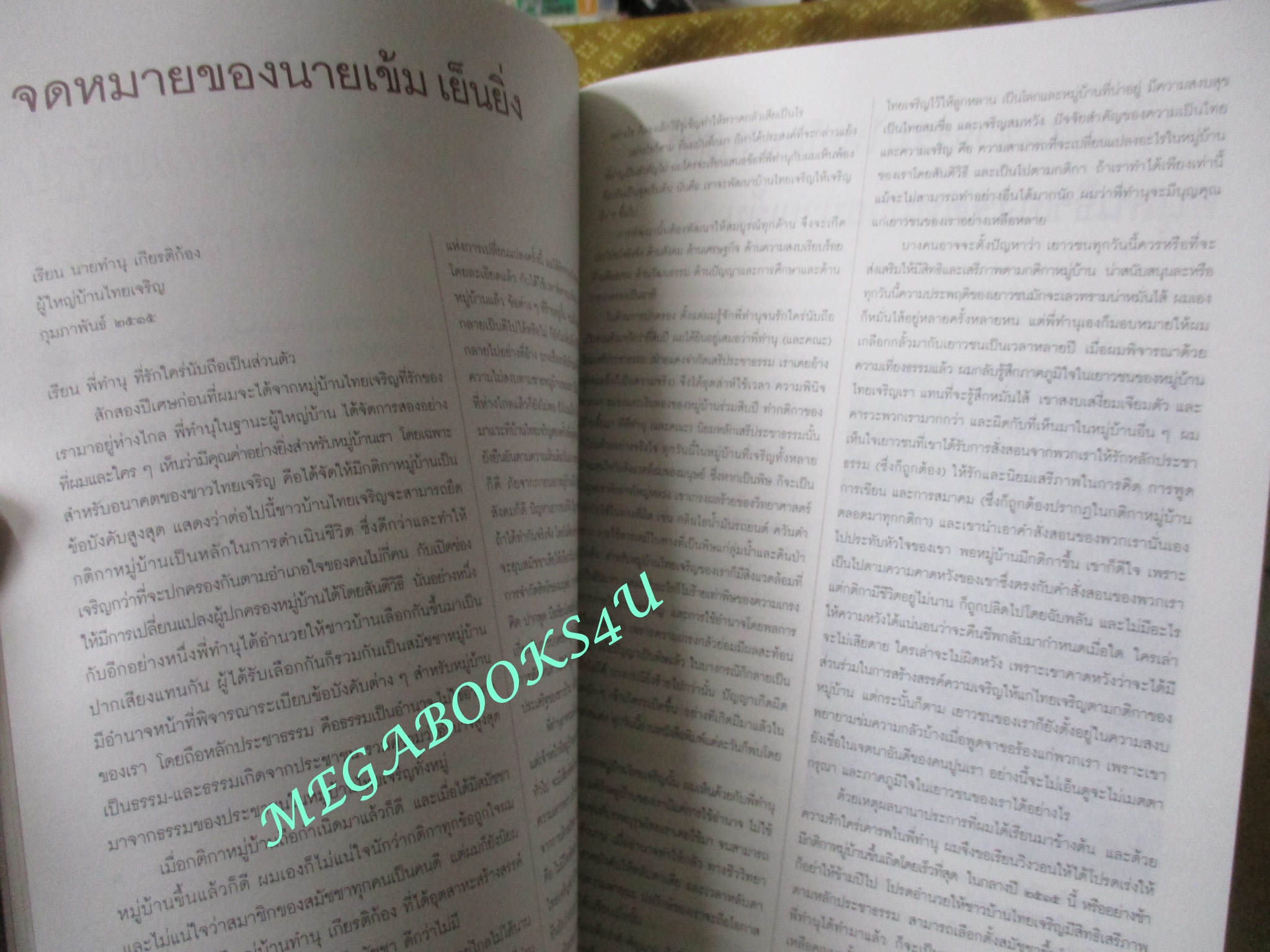 นิตยสารสารคดีฉบับพิเศษ รวมเรื่องราวของอาจารย์ป๋วย อึ๊งภากรณ์ 2459-2542