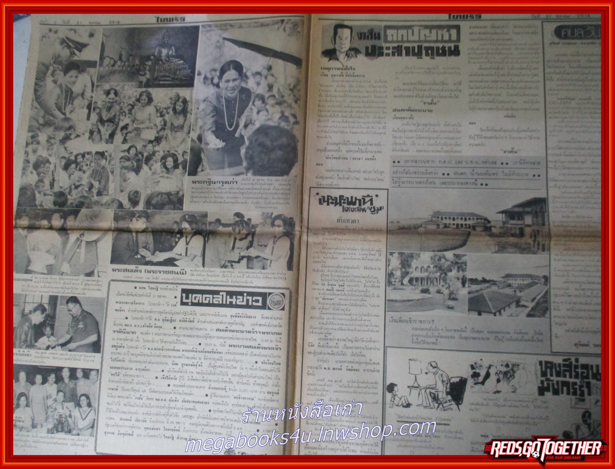 หนังสือพิมพ์ไทยรัฐ วันที่31 ตุลาคม 2516 หน้าครบ มีรอยพับกลาง