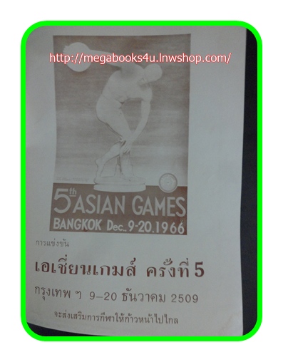MD0304;นิตยสาร อ.ส.ท.เดือน เมษายน 2509 ปกพระเศวตวรรัตนกรีฯ ทำพิธีขึ้นระวางเป็นช้างต้น ณ นครเชียงใหม่