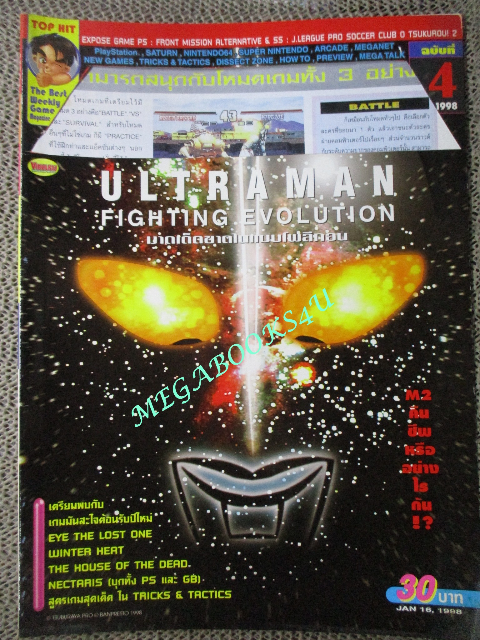 นิตยสารเกมส์MEGA ปี1998 ฉบับที่04 ตำหนิ หัวชื่อนิตยสารถูกตัดออก
