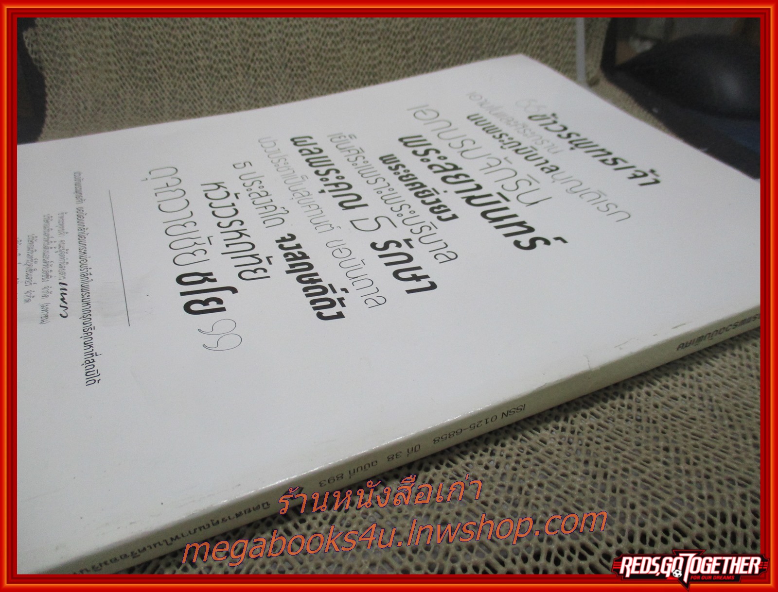 นิตยสารแพรว ฉบับที่893 ฉบับพิเศษ ปก ในหลวง ร.9