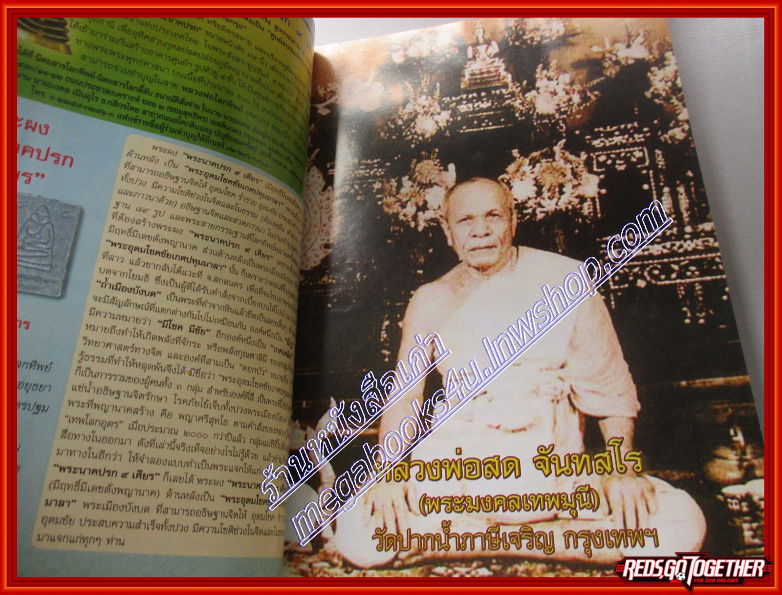 นิตยสารโลกทิพย์ เล่ม486 ปี2553 ปก พระมหาณัฐพล คุณวโร