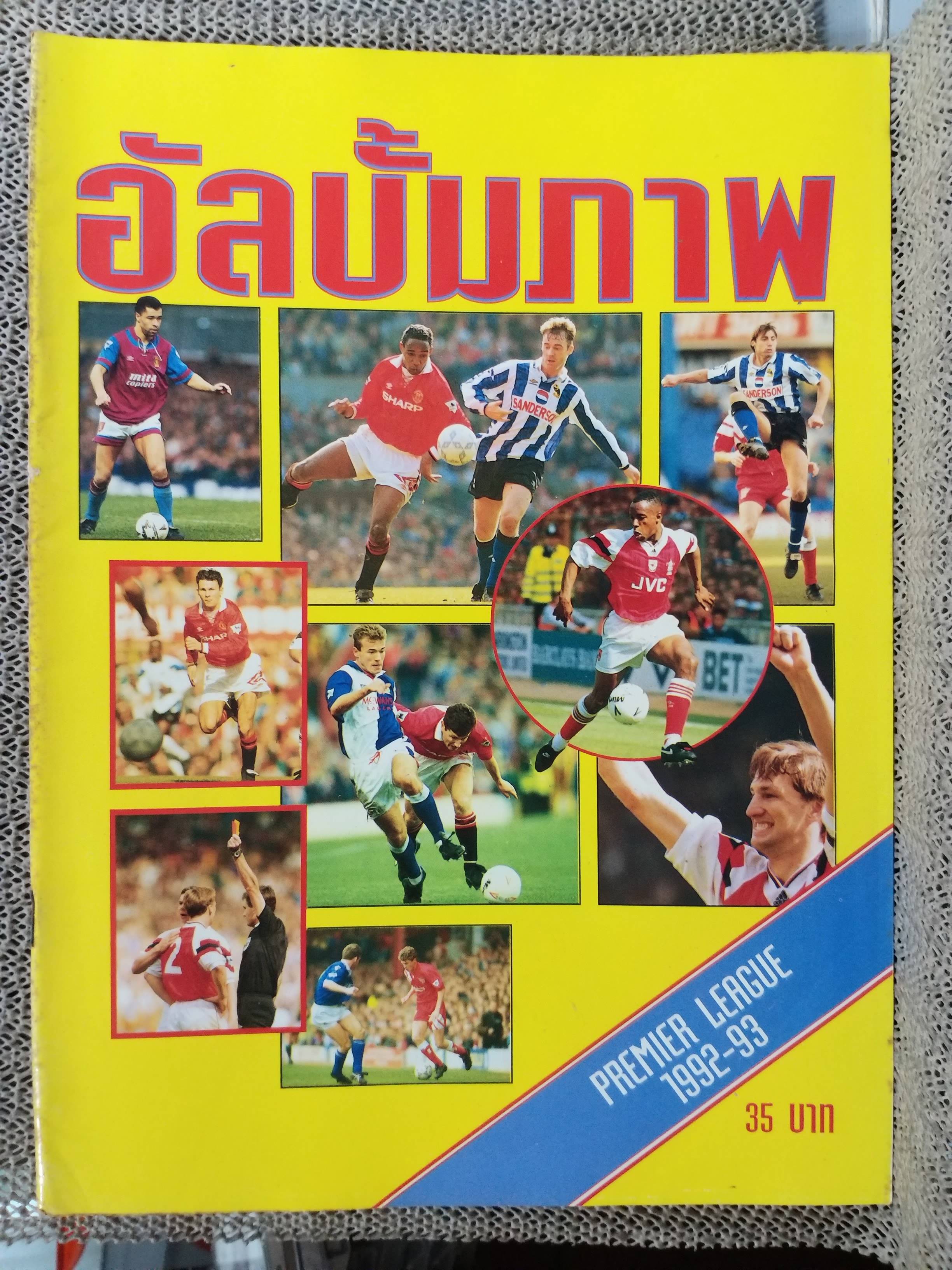 สตาร์ซอคเกอร์ ฉบับEXTRA อัลบั้มภาพ ฟุตบอล พรีเมียร์ลีก 1992-93 2535-2536