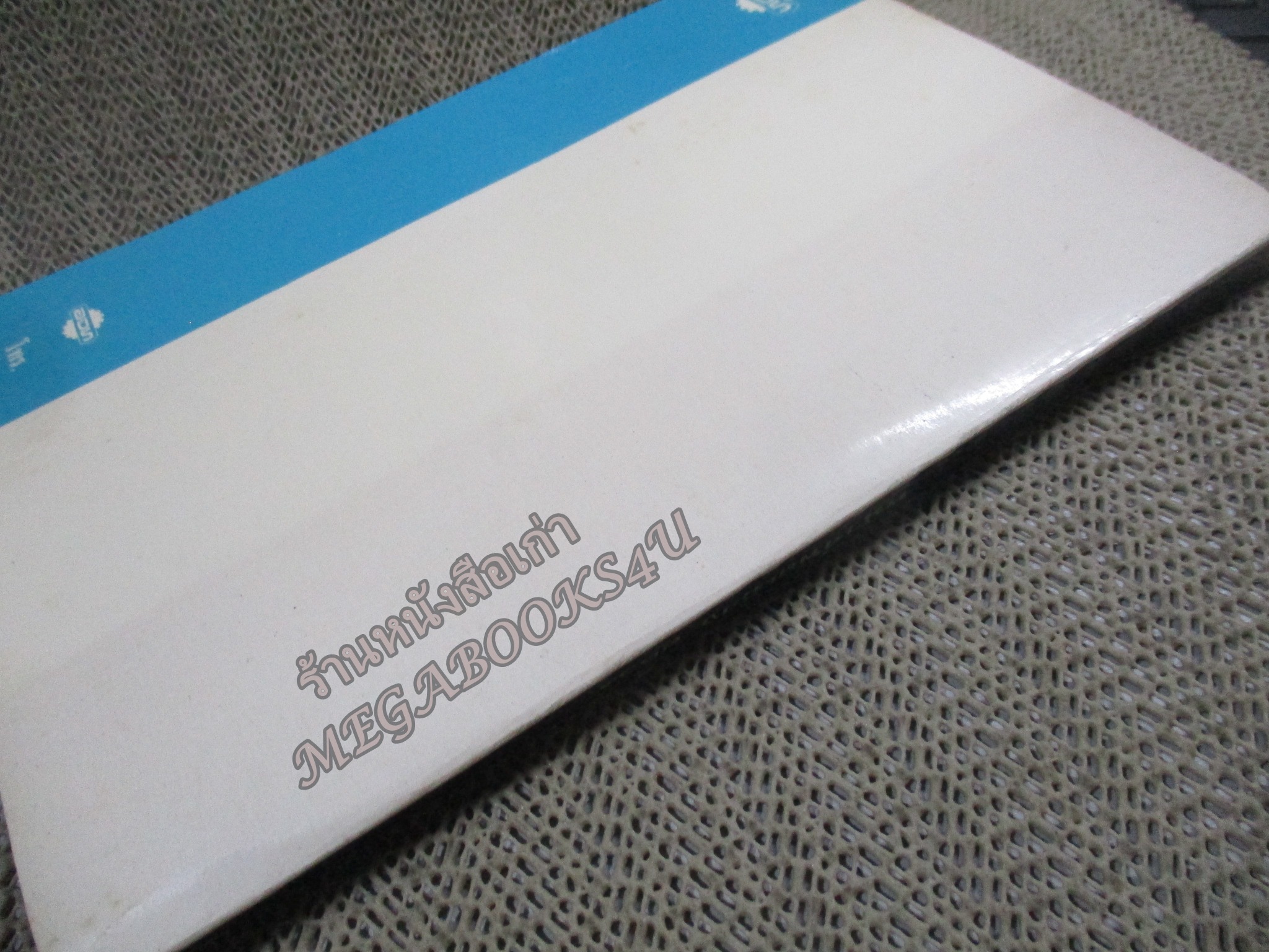 หนังสือเรียนวิชาสังคมศึกษา หน้าที่พลเมือง ส534 มัธยมศึกษาตอนปลาย