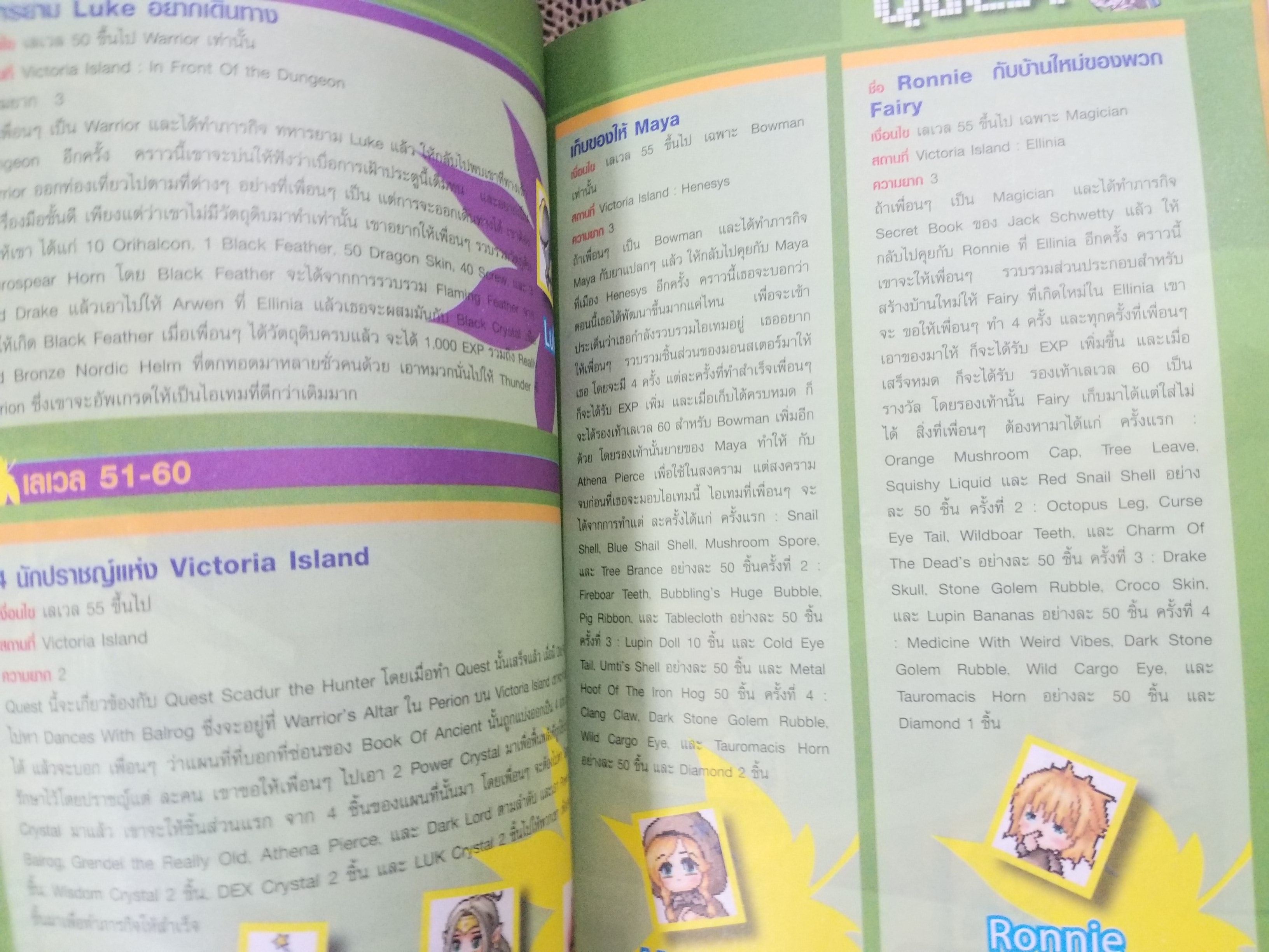 หนังสือคู่มือเฉลยเกมส์ MAPLE STORY สภาพดี