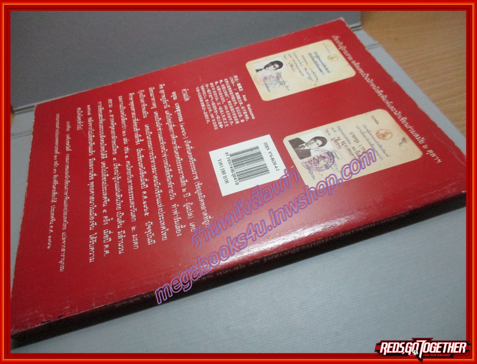 หนังสือ บันทึกภาพและเหตุการณ์ประวัติศาสตร์ 14 ตุลาคม 2516 และ 6 ตุลาคม 2519 โดย อรุณ เวชสุวรรณ