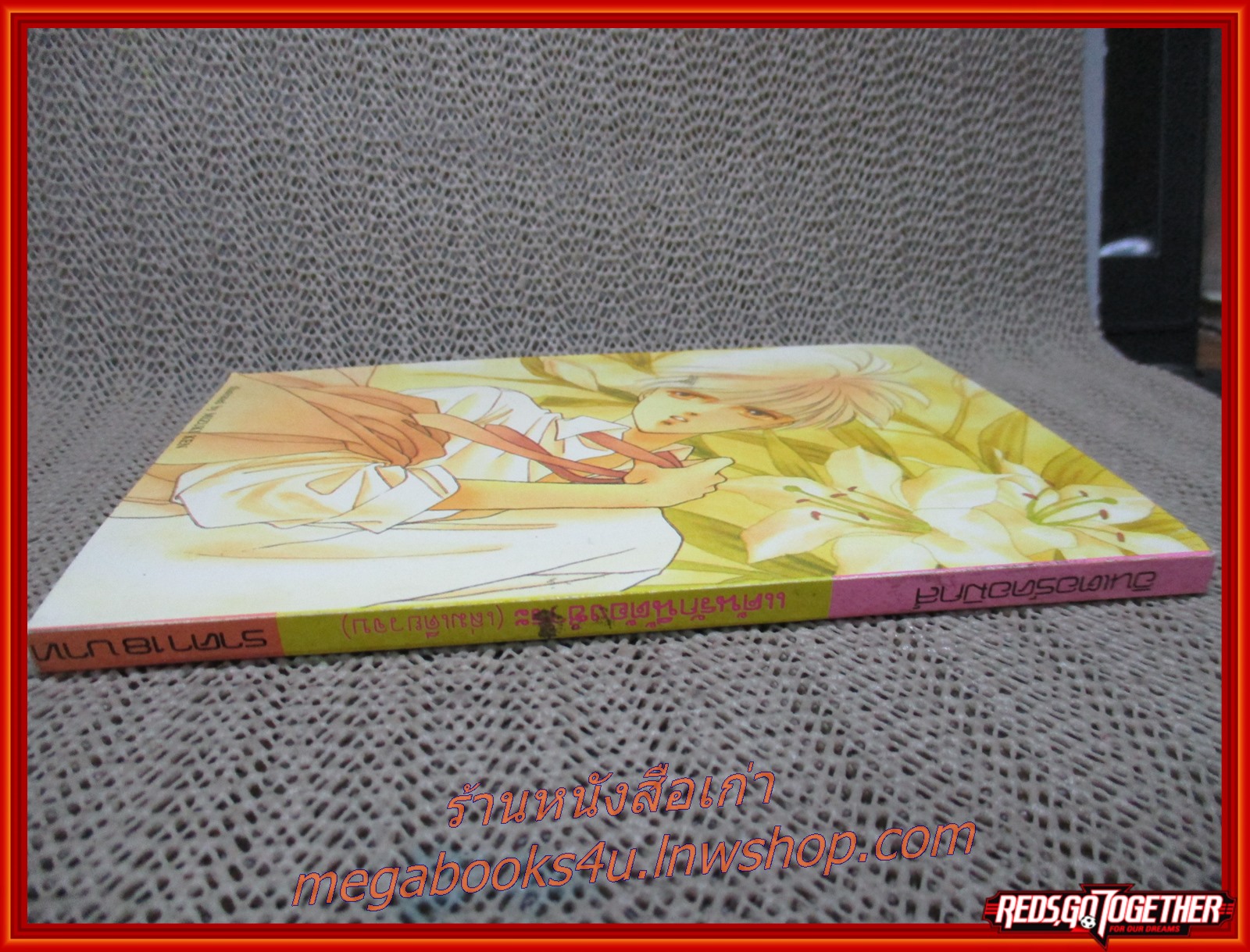 การ์ตูนบ้าน แค้นรักนี้ต้องชำระ เล่มเดียวจบ โดย KIKUKAWA CHIKAKO สนพ.สยามฯ