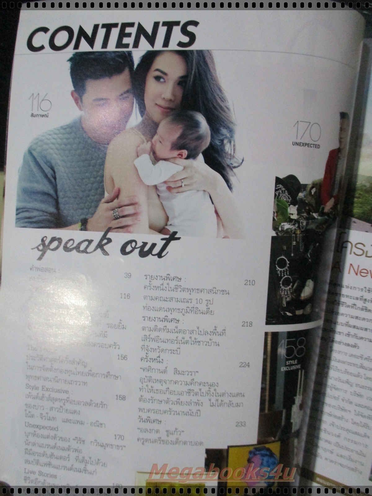 นิตยสารแพรว ฉบับที่850 ปี2558 ปก หนุ่มกรรชัย เมย์ มายู