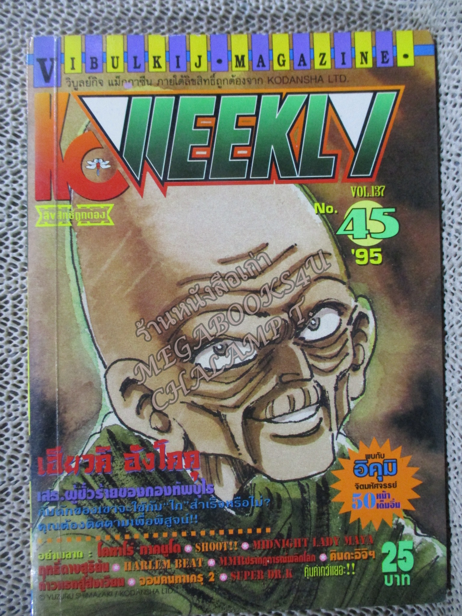 KC WEEKLY Vol.45/1995 การ์ตูนรายสัปดาห์