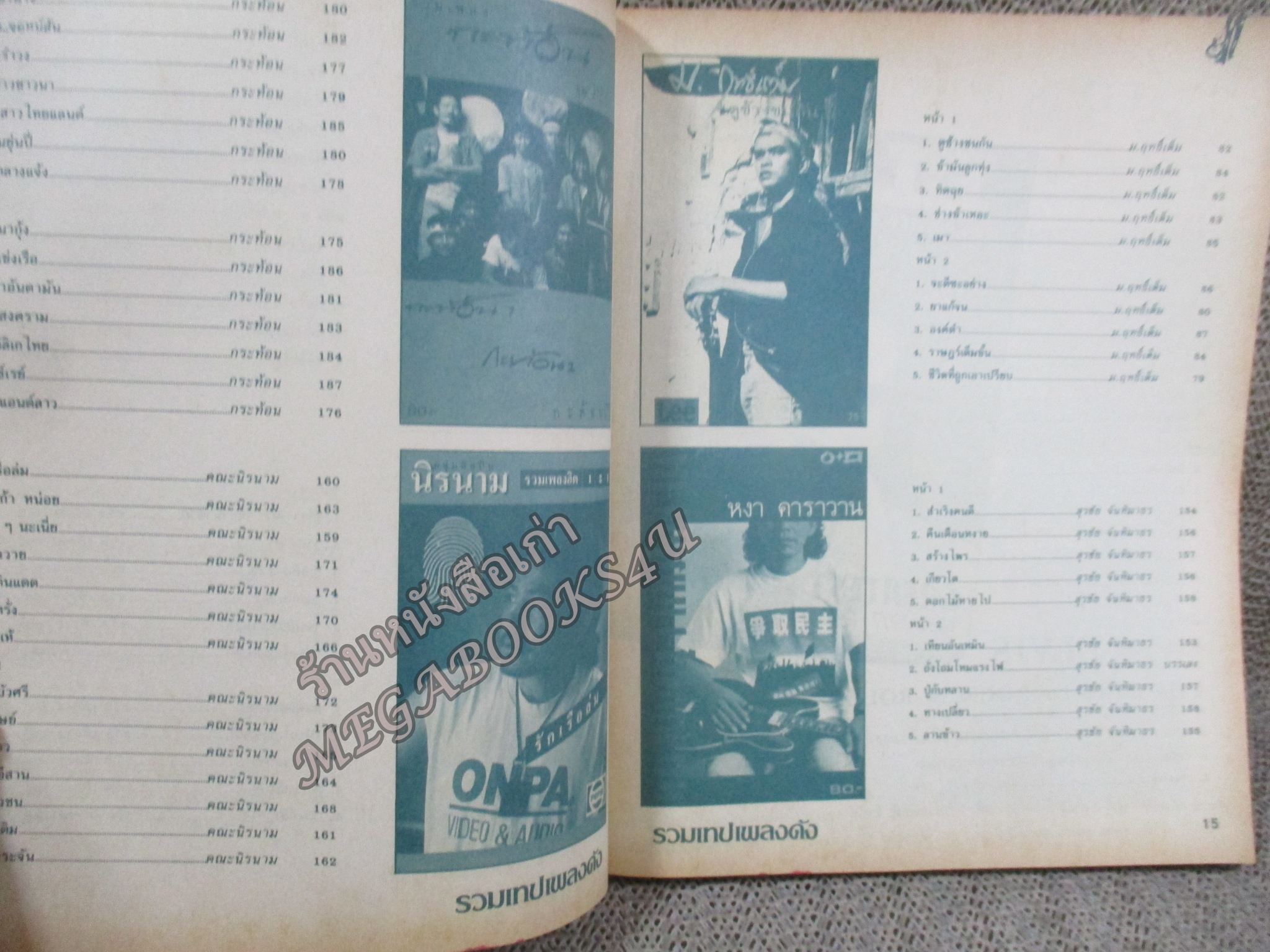 หนังสือเพลงพร้อมคอร์ดกีตาร์ เดอะกีต้าร์ THE GUITAR ฉบับพิเศษ รวมเทปเพลงดัง VOL.10