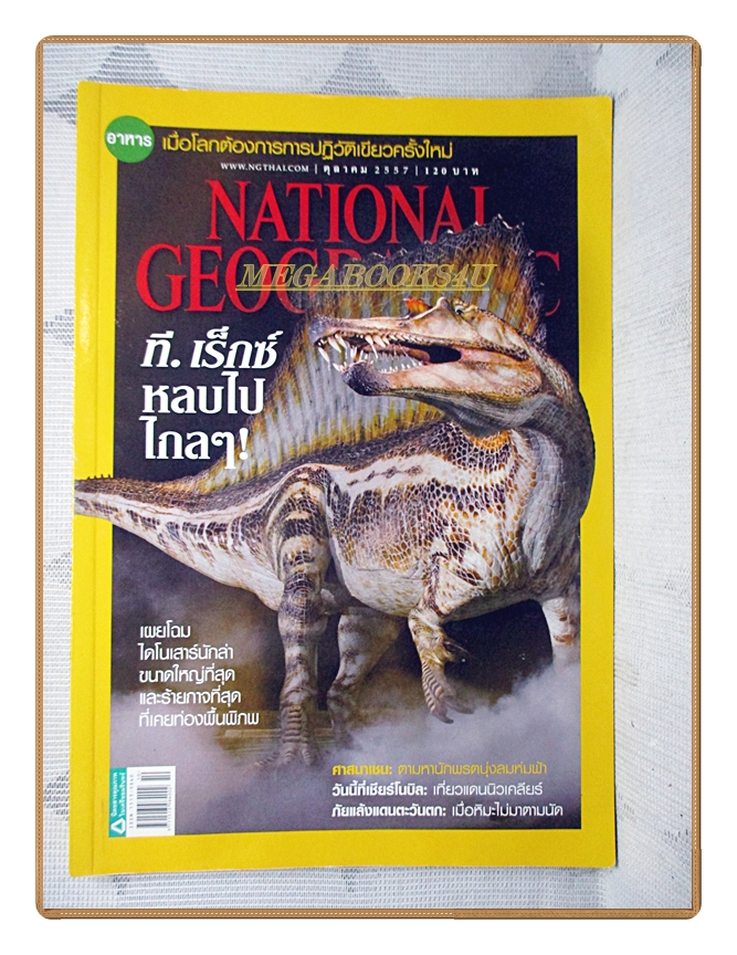 นิตยสาร เนชั่นแนลจีโอกราฟิก ฉบับภาษาไทย ฉบับ159 ตุลาคม 2557