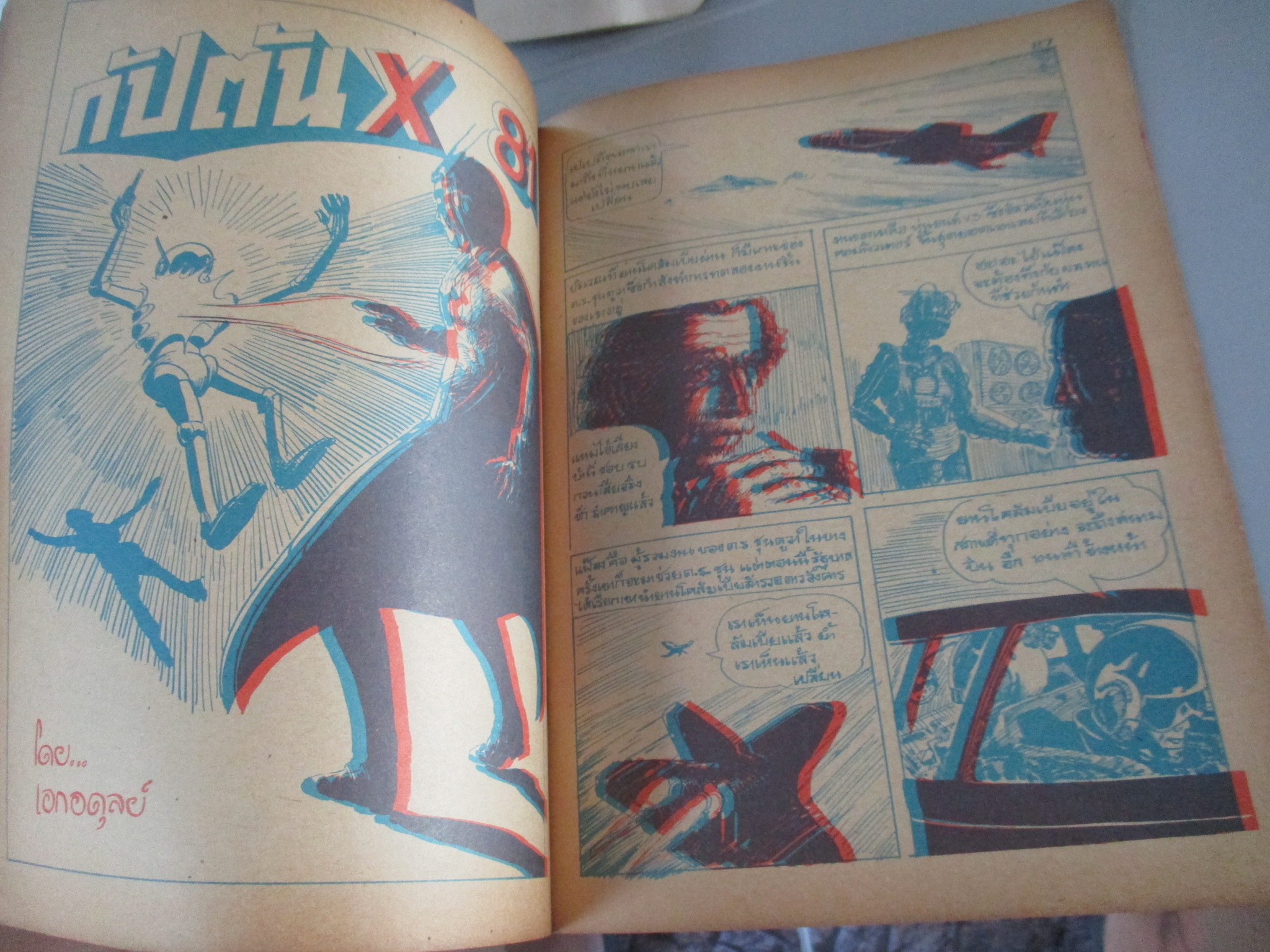 การ์ตูน3มิติ ขนาดA4 ขาวดำ +สี แว่น