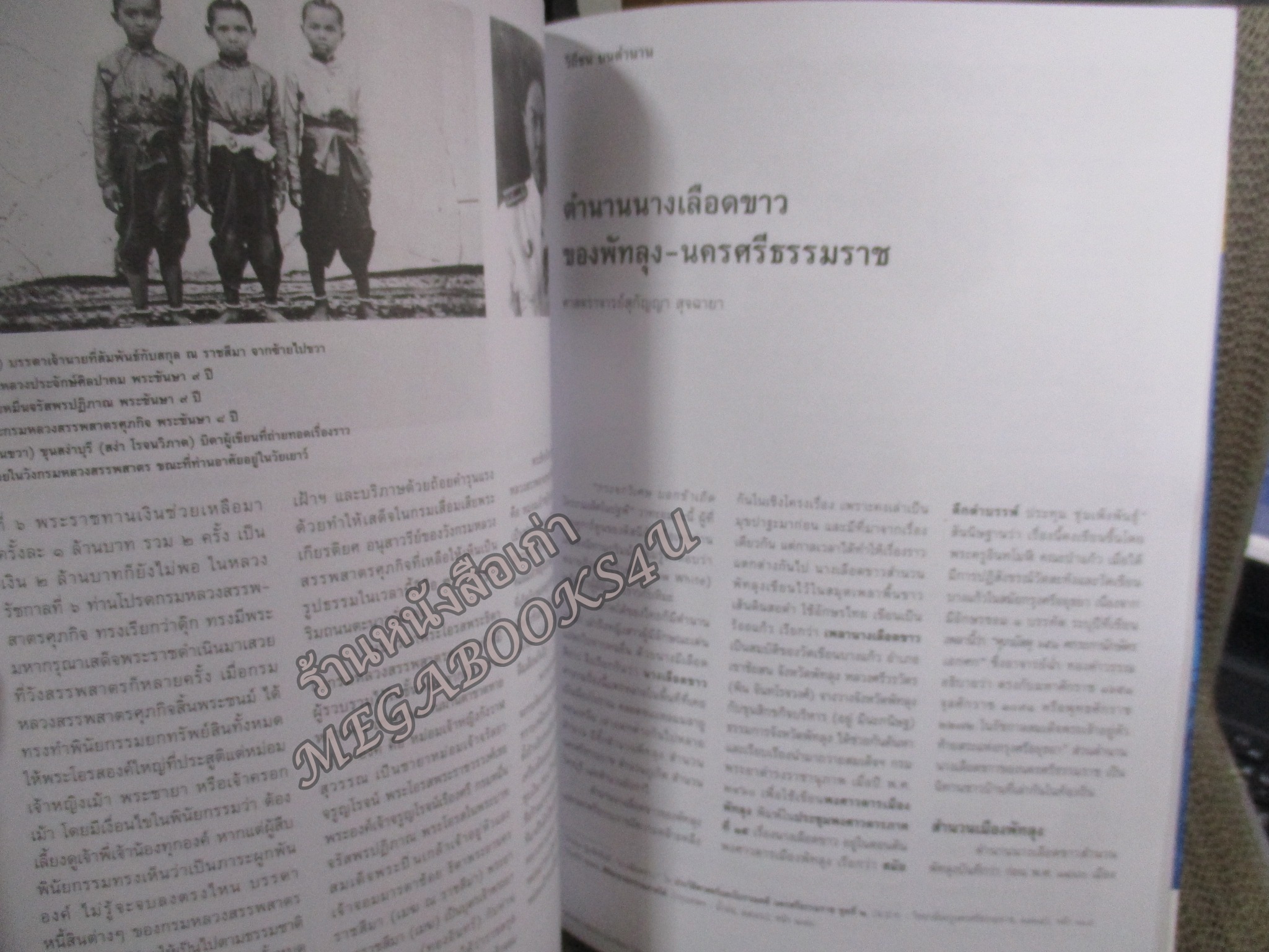 นิตยสารเมืองโบราณ ปีที่44 ฉบับ03 2561 / ไชยบุรี ปราการที่แข็งแกร่งของพัทลุง / เมืองพัทลุง