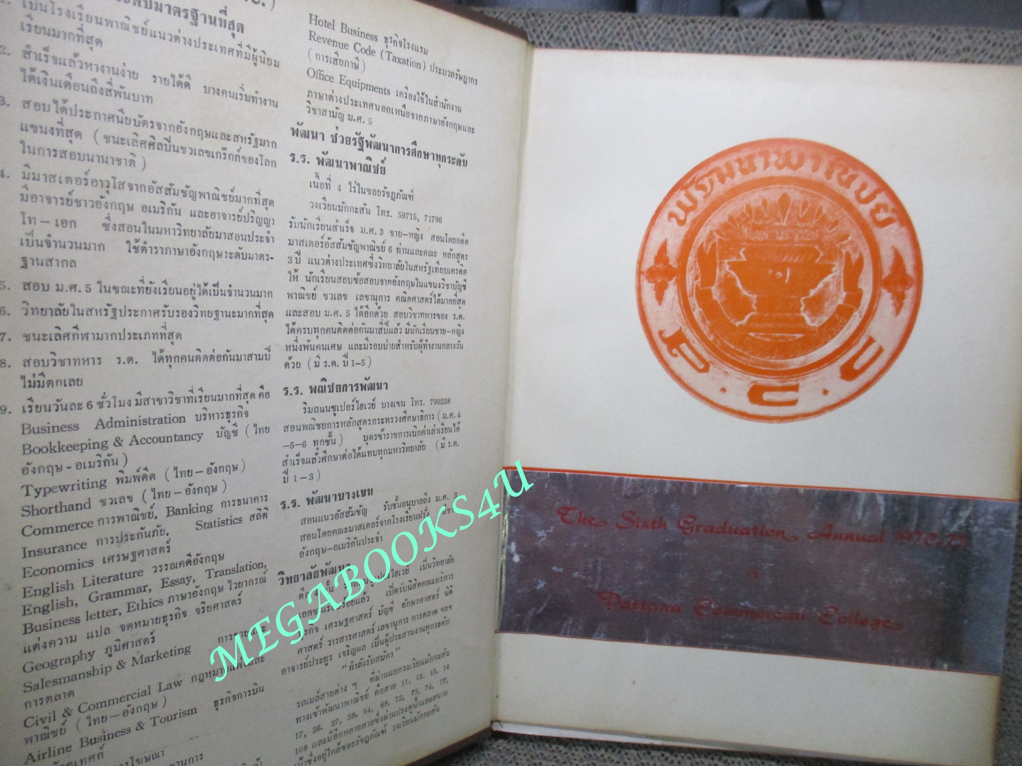 หนังสือรุ่น โรงเรียนพัฒนาพาณิชย์ ปี2514