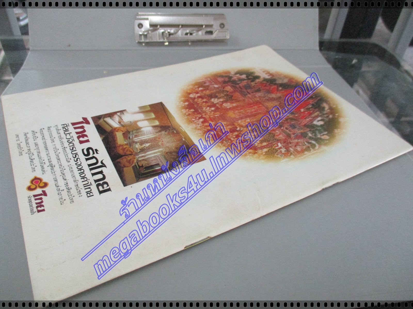 วารสารตราไปรษณียากร หนังสือแสตมป์ ปีที่18 ฉบับที่02 2530 สภาพดี